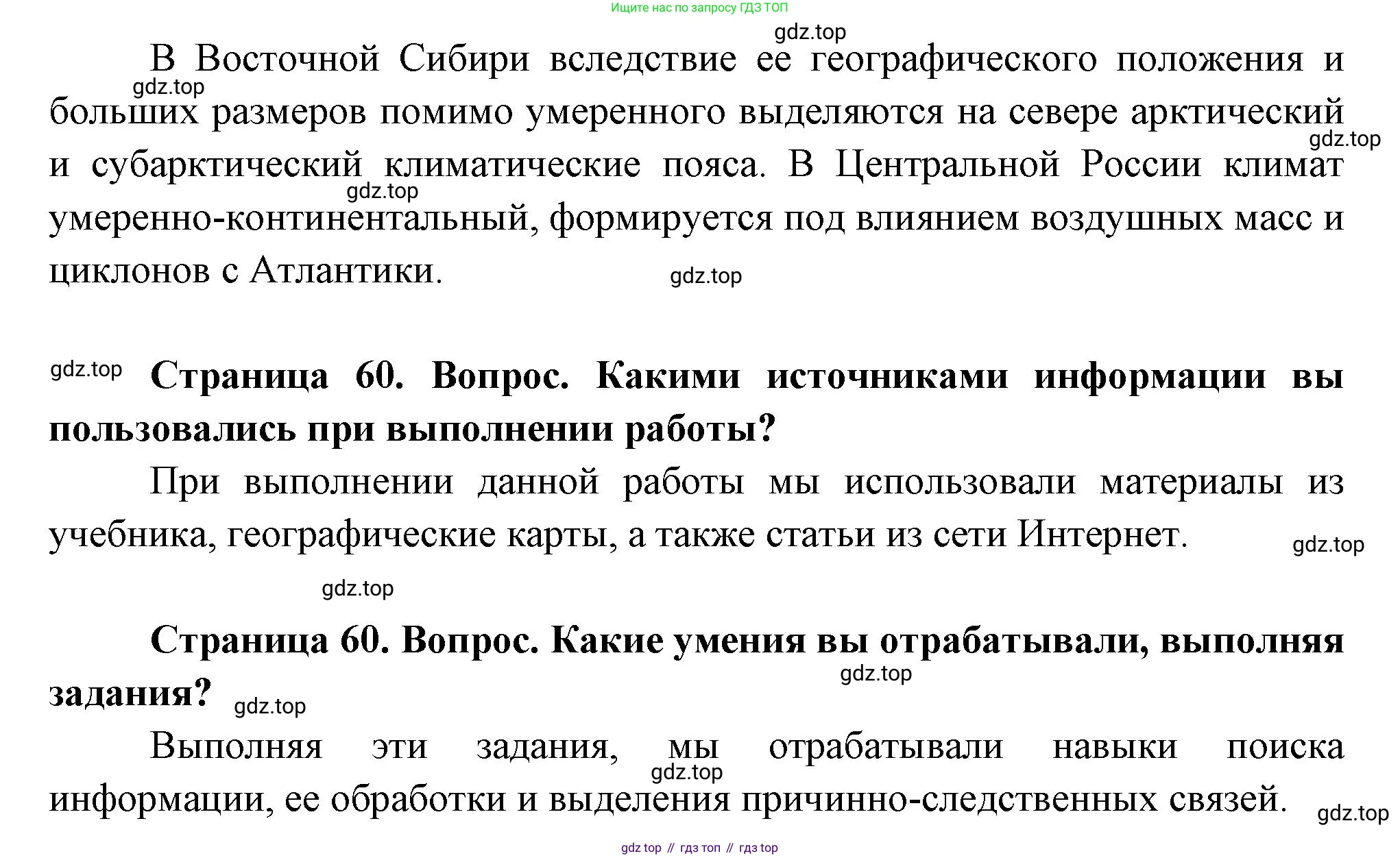 География, 9 класс Практические работы, автор: Дубинина Софья Петровна, издательство Просвещение, Москва, 2023, жёлтого цвета, страница 60, Решение (продолжение 2)