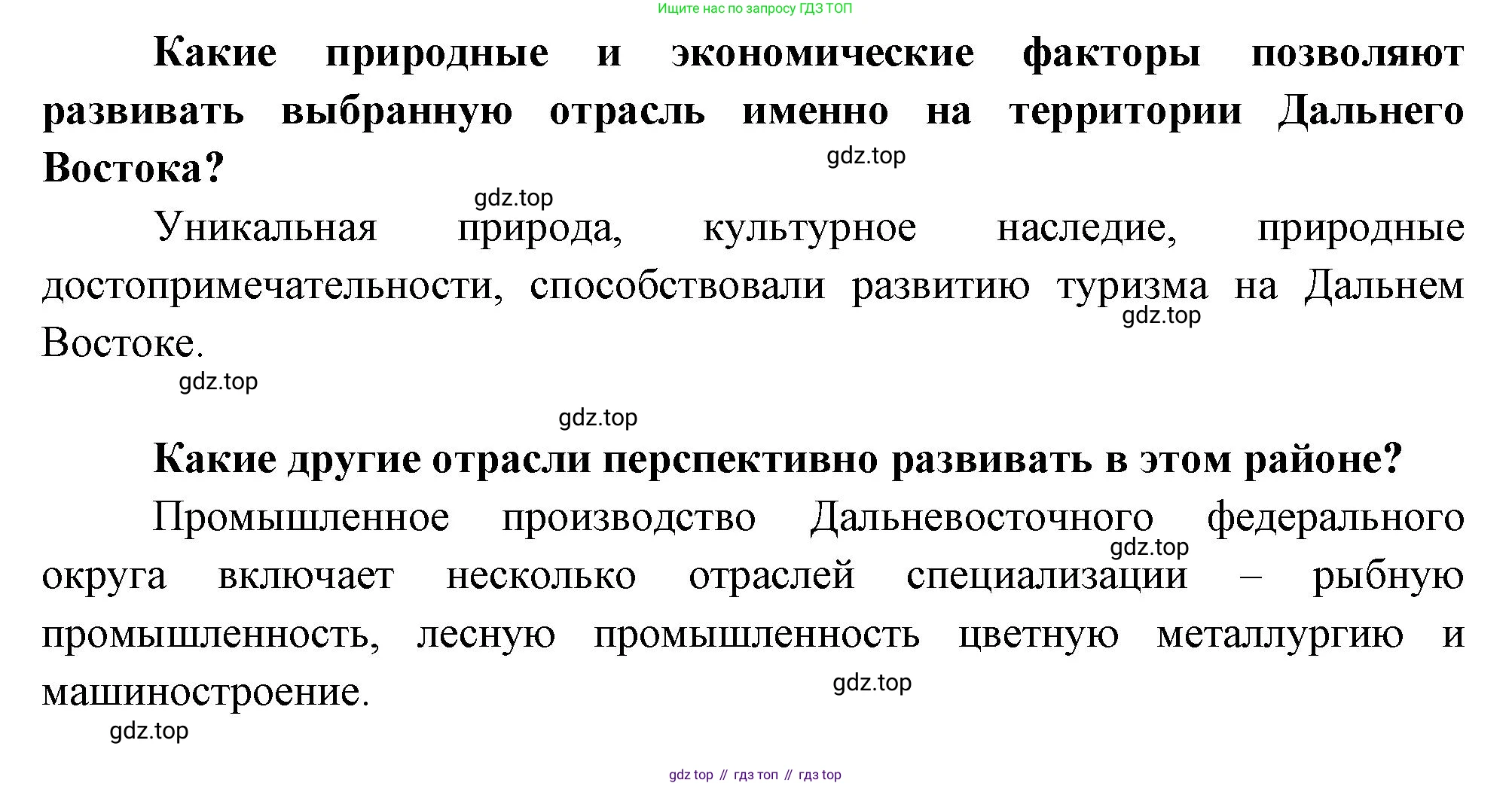 География, 9 класс Практические работы, автор: Дубинина Софья Петровна, издательство Просвещение, Москва, 2023, жёлтого цвета, страница 62, номер 2, Решение (продолжение 2)