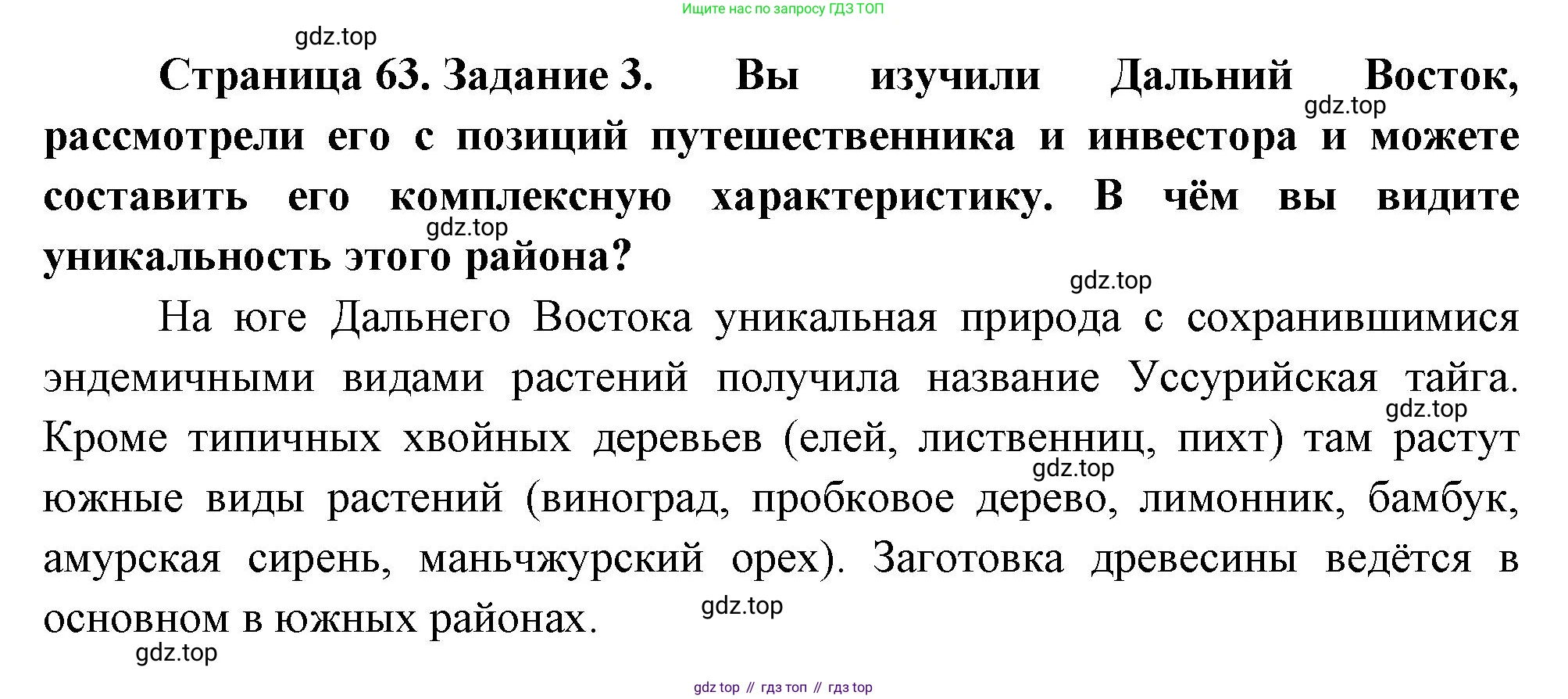 География, 9 класс Практические работы, автор: Дубинина Софья Петровна, издательство Просвещение, Москва, 2023, жёлтого цвета, страница 63, номер 3, Решение