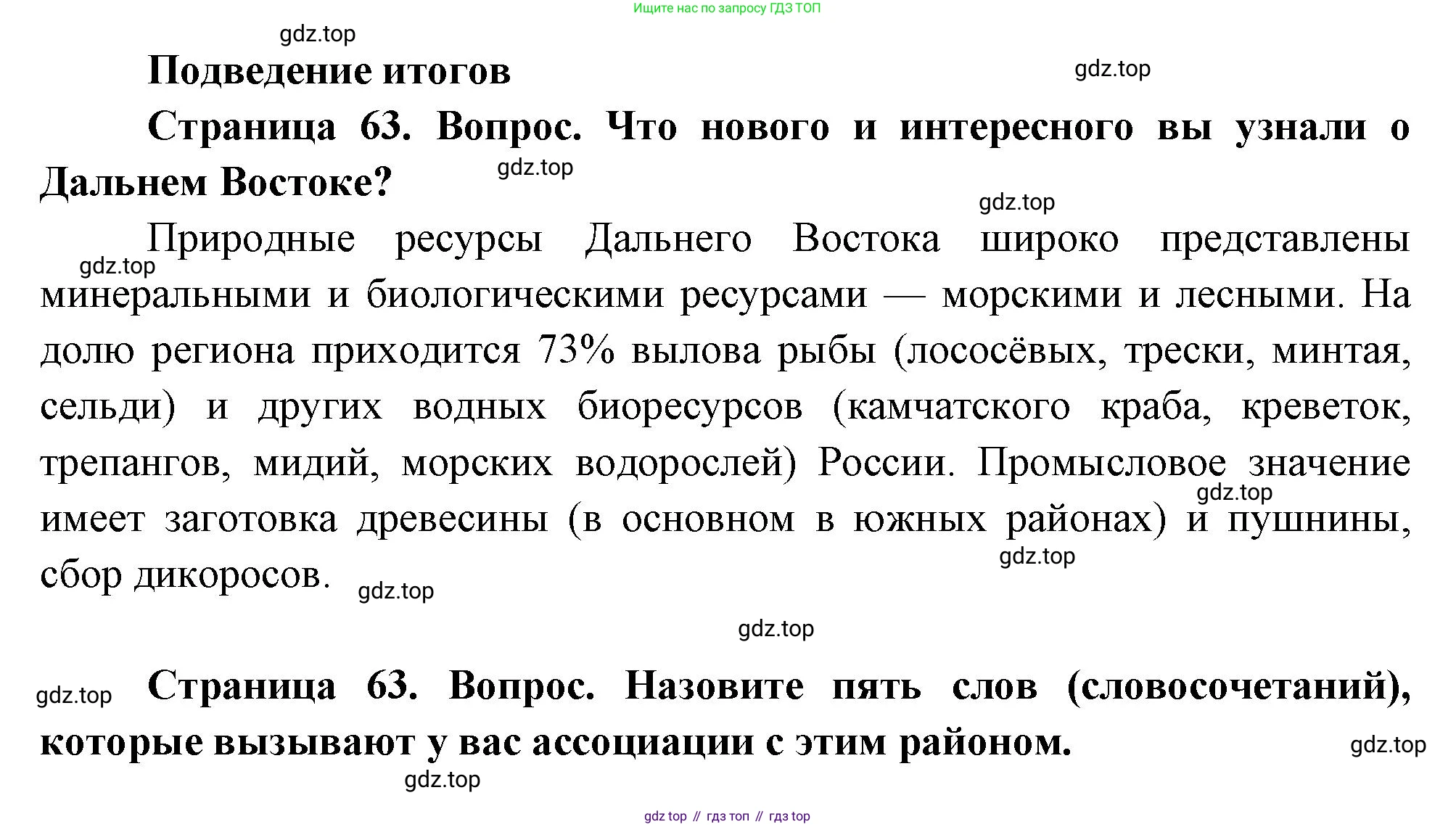 География, 9 класс Практические работы, автор: Дубинина Софья Петровна, издательство Просвещение, Москва, 2023, жёлтого цвета, страница 63, Решение