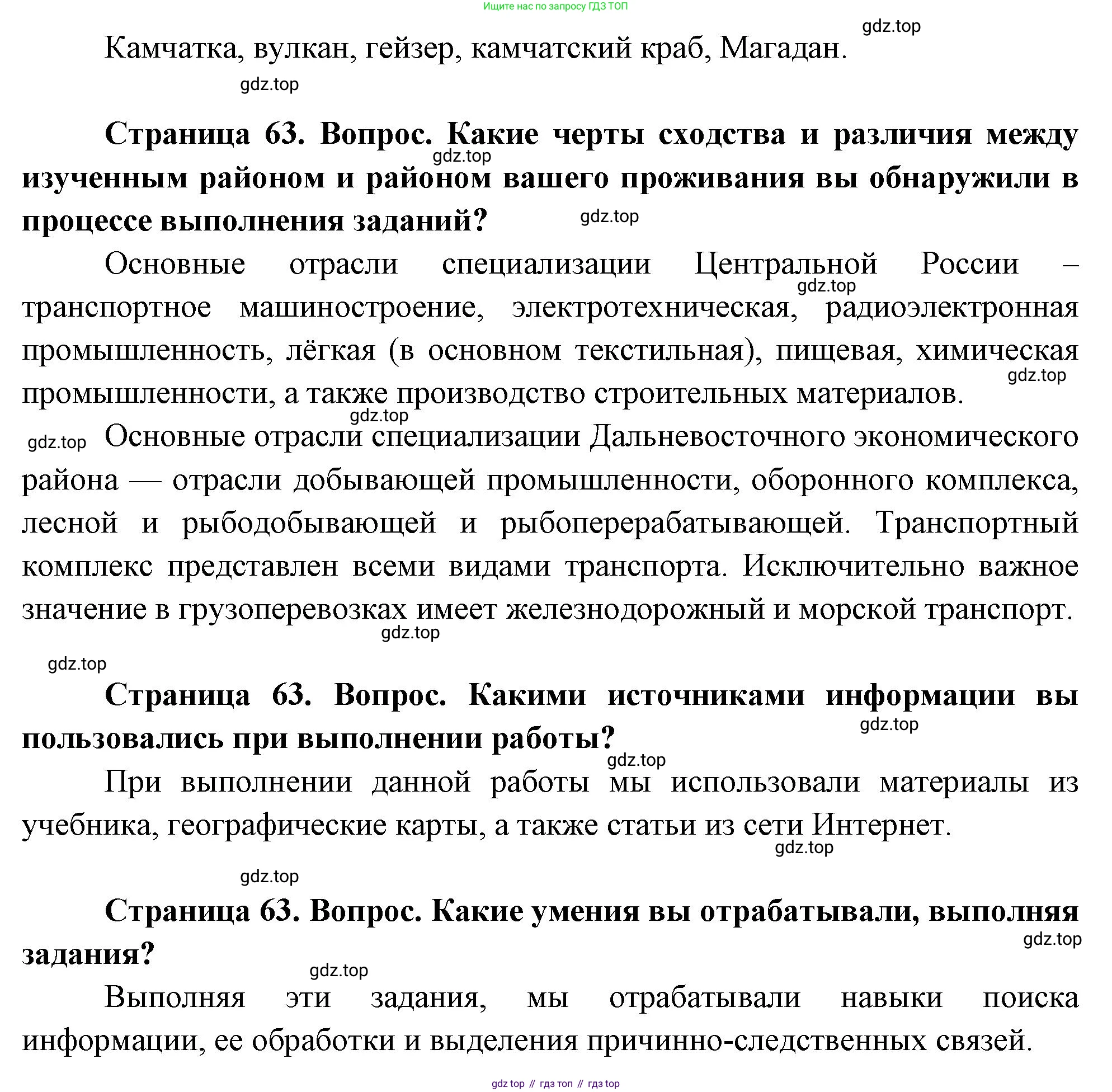 География, 9 класс Практические работы, автор: Дубинина Софья Петровна, издательство Просвещение, Москва, 2023, жёлтого цвета, страница 63, Решение (продолжение 2)