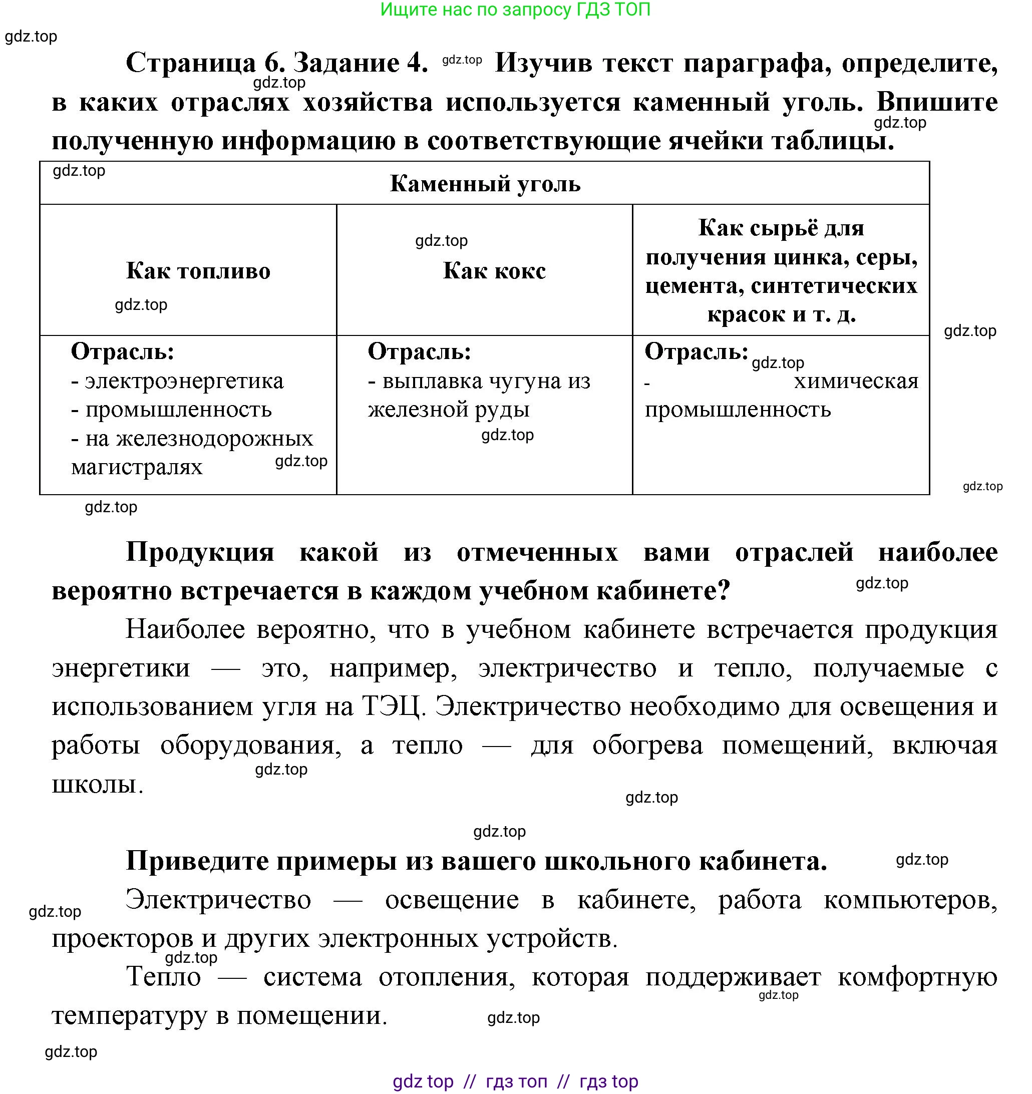 География, 9 класс Практические работы, автор: Дубинина Софья Петровна, издательство Просвещение, Москва, 2023, жёлтого цвета, страница 6, номер 4, Решение 2
