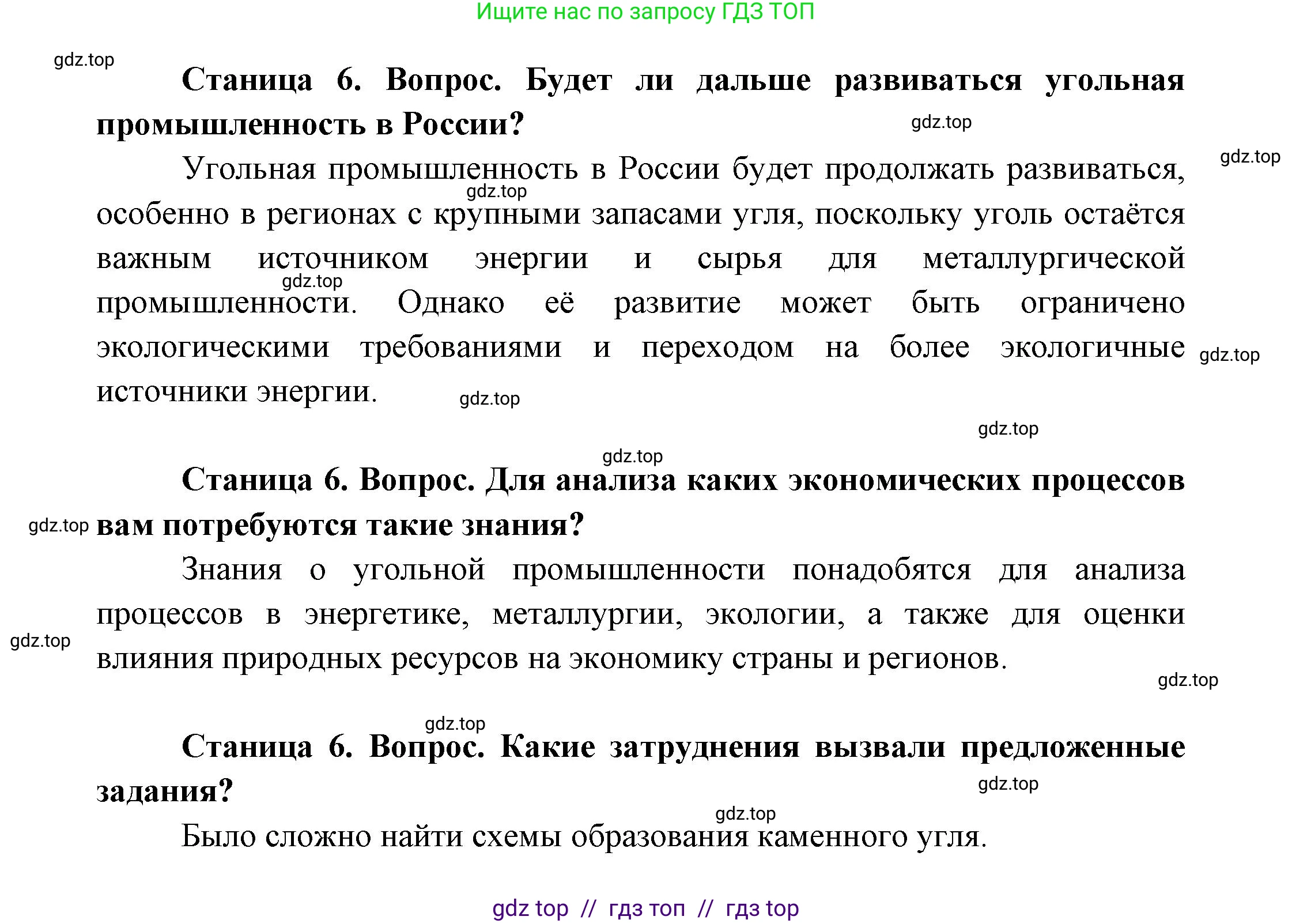 География, 9 класс Практические работы, автор: Дубинина Софья Петровна, издательство Просвещение, Москва, 2023, жёлтого цвета, страница 6, Решение 2