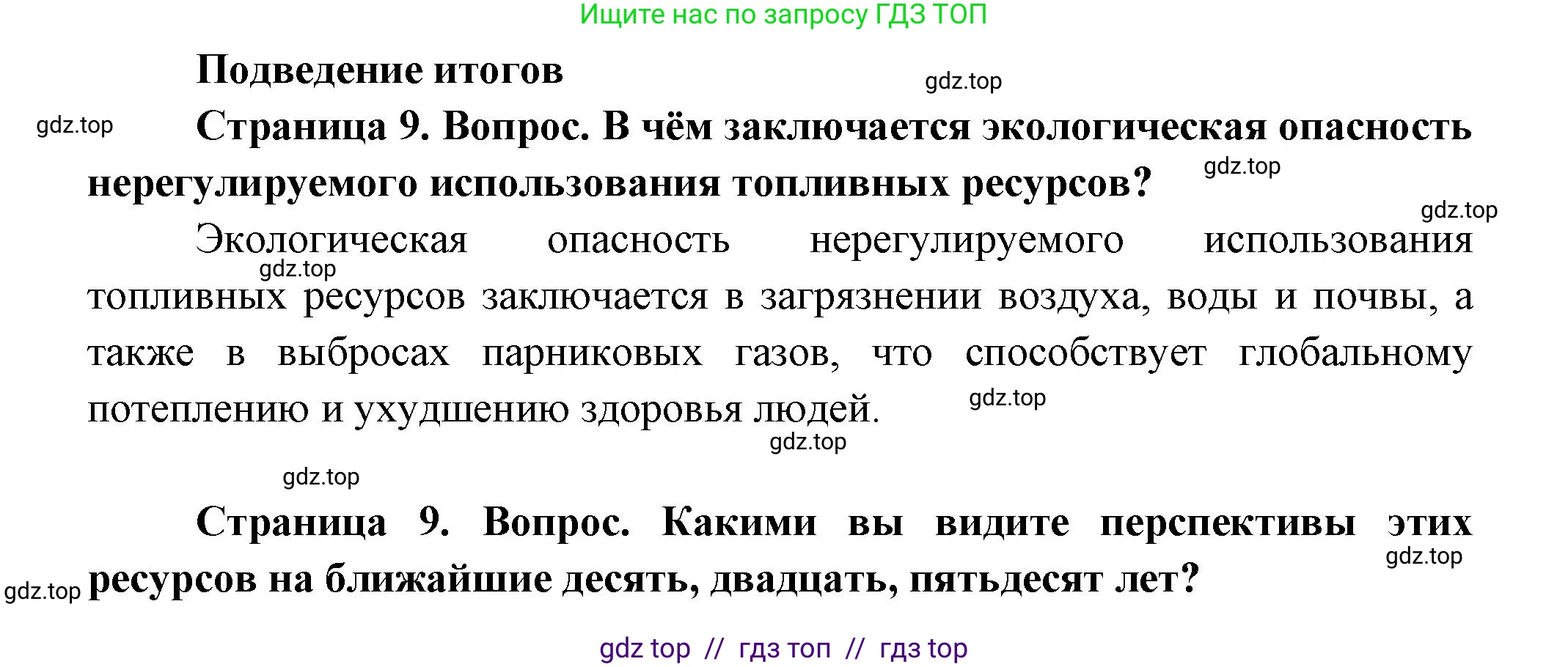 География, 9 класс Практические работы, автор: Дубинина Софья Петровна, издательство Просвещение, Москва, 2023, жёлтого цвета, страница 9, Решение 2