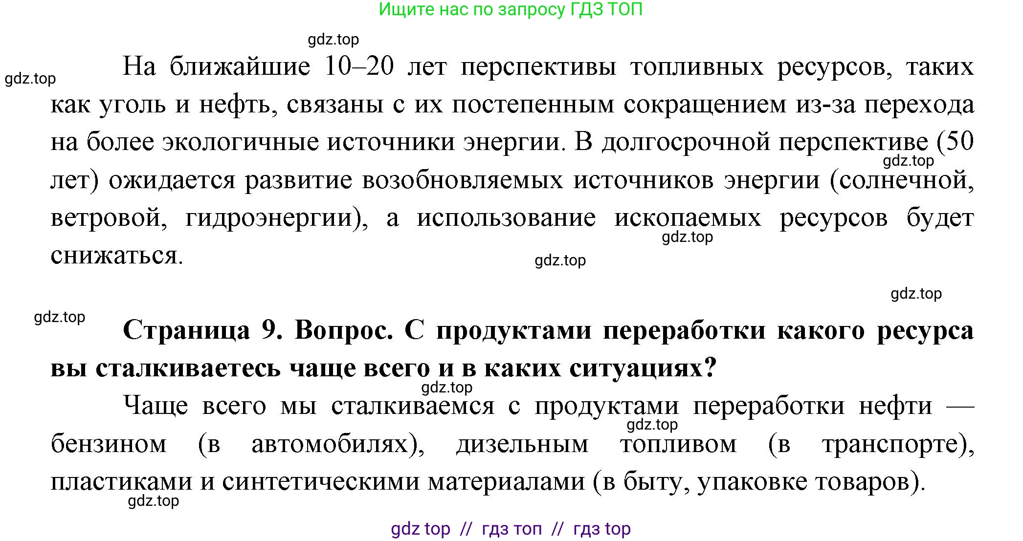 География, 9 класс Практические работы, автор: Дубинина Софья Петровна, издательство Просвещение, Москва, 2023, жёлтого цвета, страница 9, Решение 2 (продолжение 2)