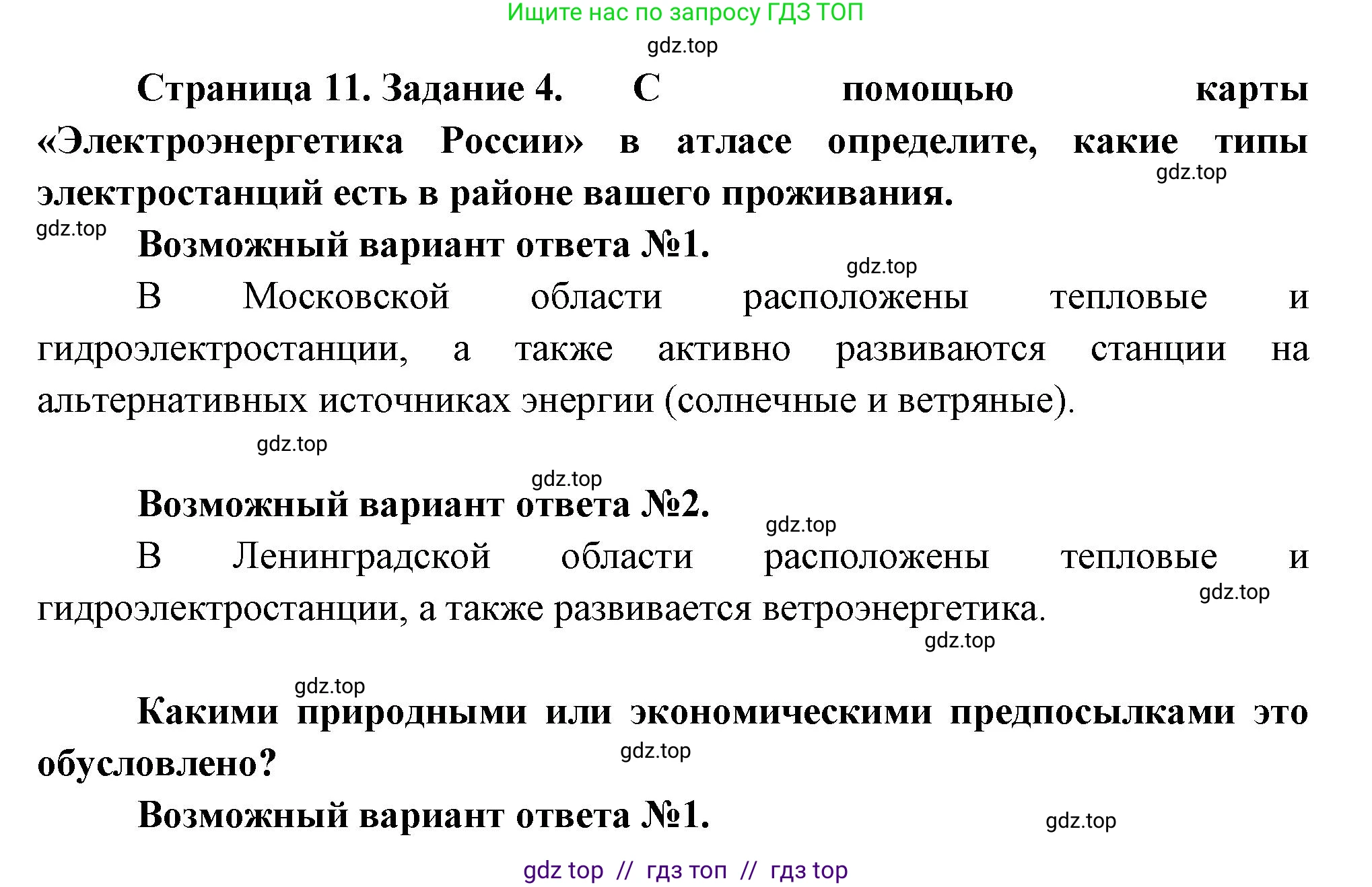 География, 9 класс Практические работы, автор: Дубинина Софья Петровна, издательство Просвещение, Москва, 2023, жёлтого цвета, страница 11, номер 4, Решение 2