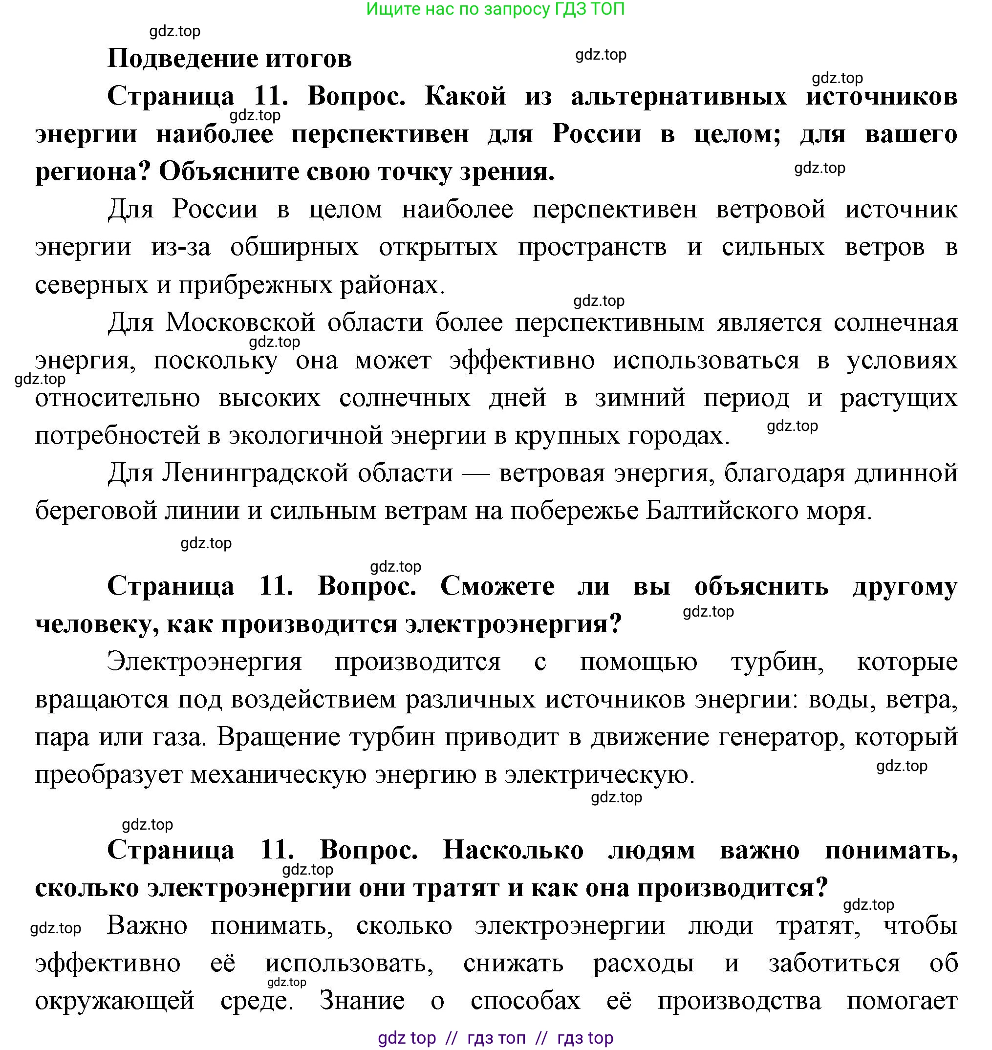 География, 9 класс Практические работы, автор: Дубинина Софья Петровна, издательство Просвещение, Москва, 2023, жёлтого цвета, страница 11, Решение 2