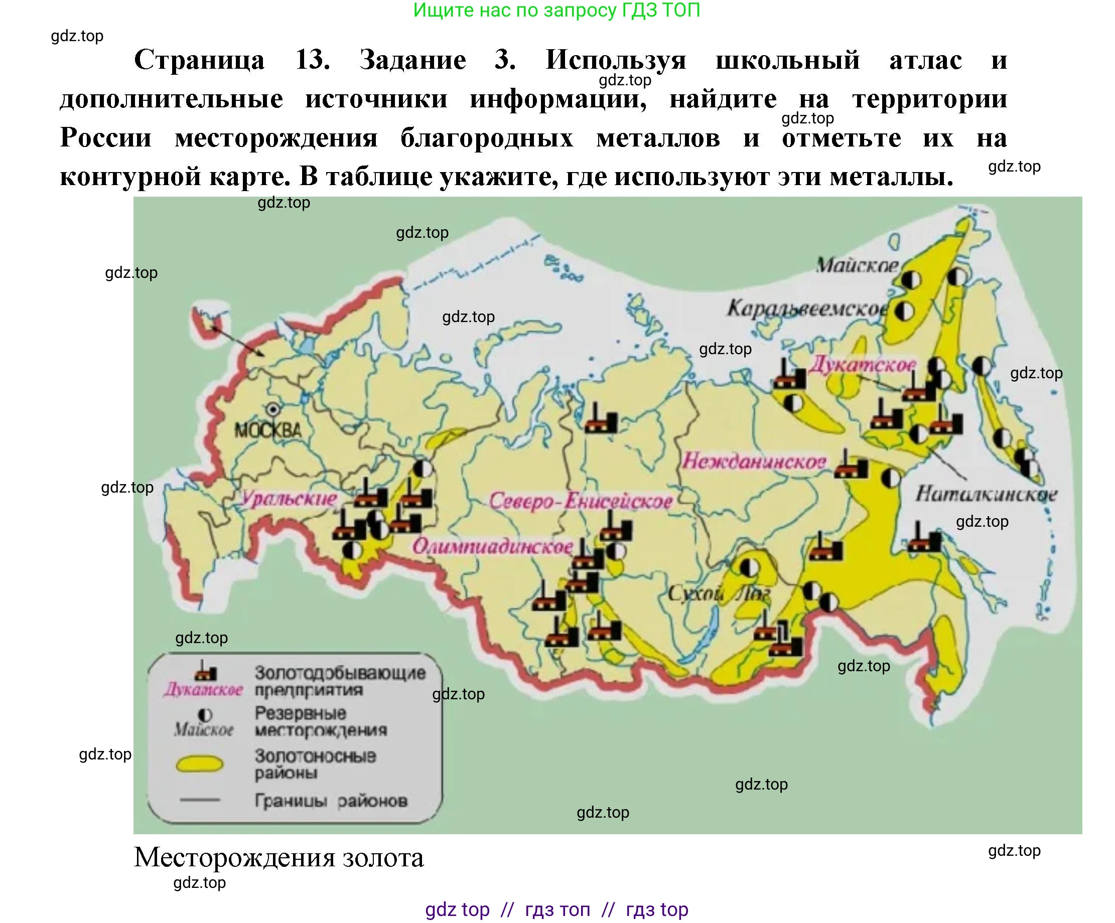 География, 9 класс Практические работы, автор: Дубинина Софья Петровна, издательство Просвещение, Москва, 2023, жёлтого цвета, страница 13, номер 3, Решение 2