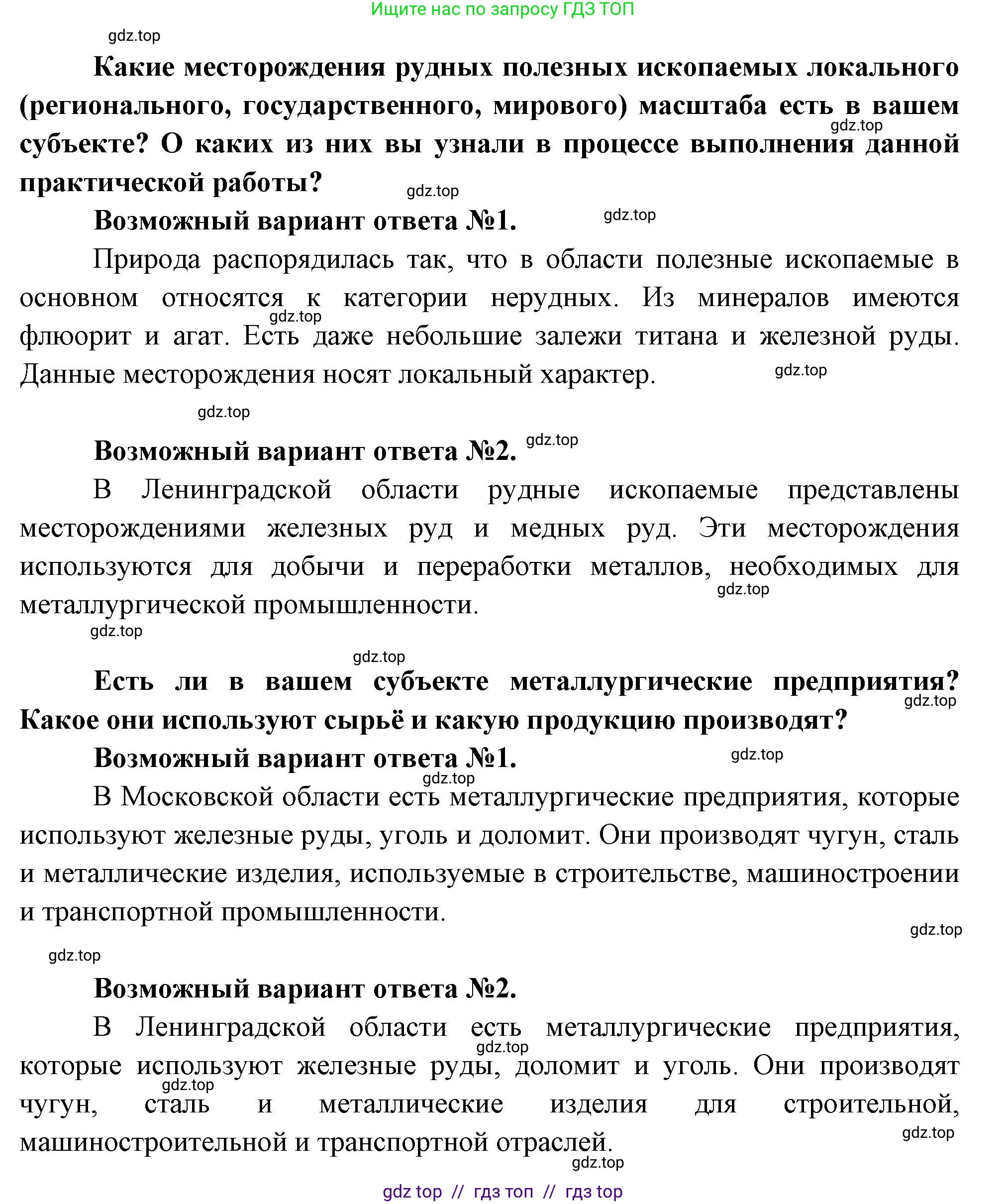 География, 9 класс Практические работы, автор: Дубинина Софья Петровна, издательство Просвещение, Москва, 2023, жёлтого цвета, страница 14, номер 4, Решение 2 (продолжение 2)