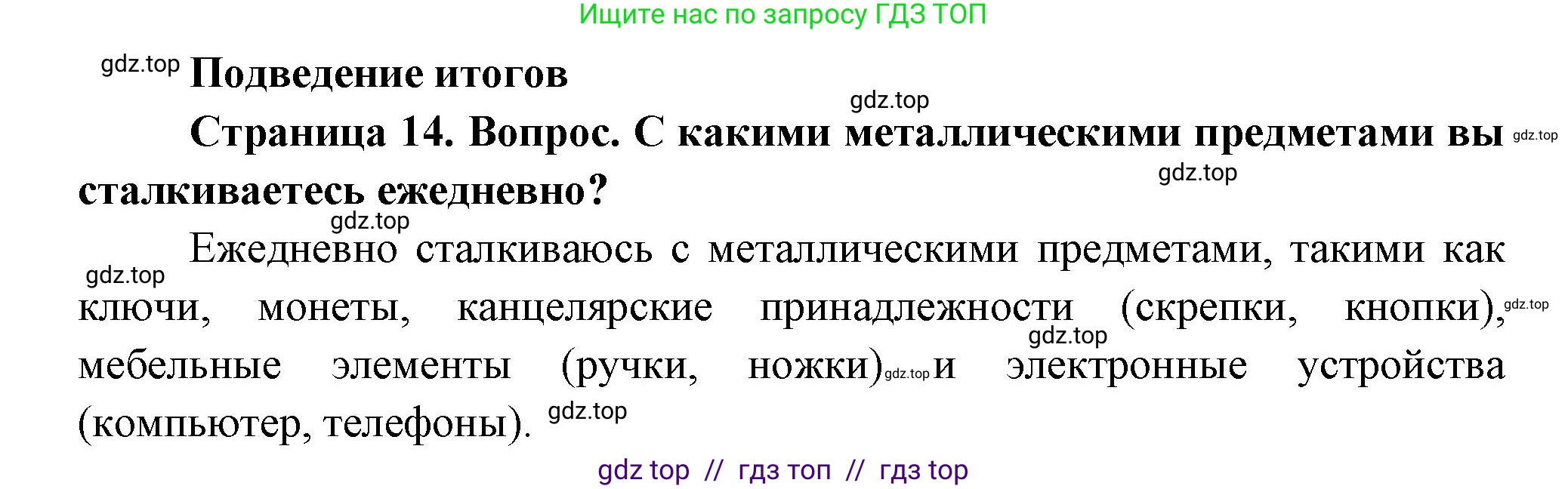 География, 9 класс Практические работы, автор: Дубинина Софья Петровна, издательство Просвещение, Москва, 2023, жёлтого цвета, страница 14, Решение 2
