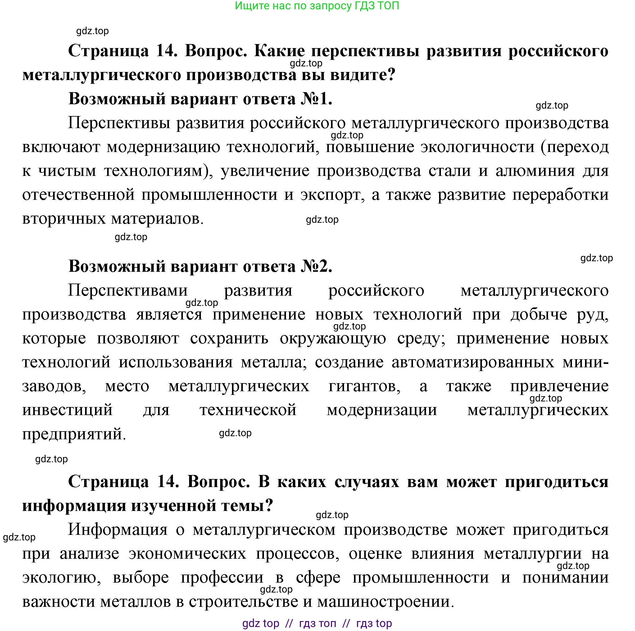 География, 9 класс Практические работы, автор: Дубинина Софья Петровна, издательство Просвещение, Москва, 2023, жёлтого цвета, страница 14, Решение 2 (продолжение 2)