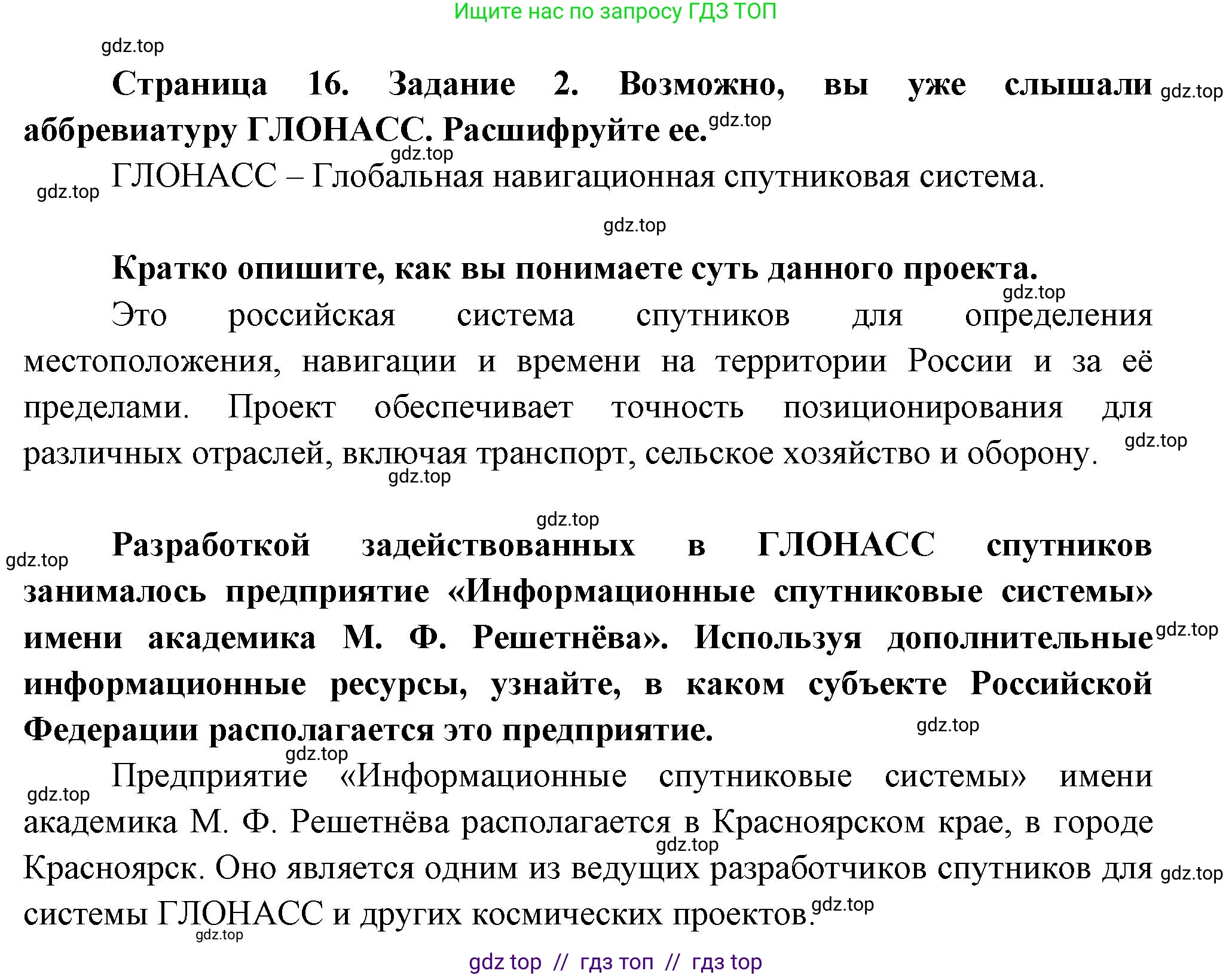 География, 9 класс Практические работы, автор: Дубинина Софья Петровна, издательство Просвещение, Москва, 2023, жёлтого цвета, страница 16, номер 2, Решение 2