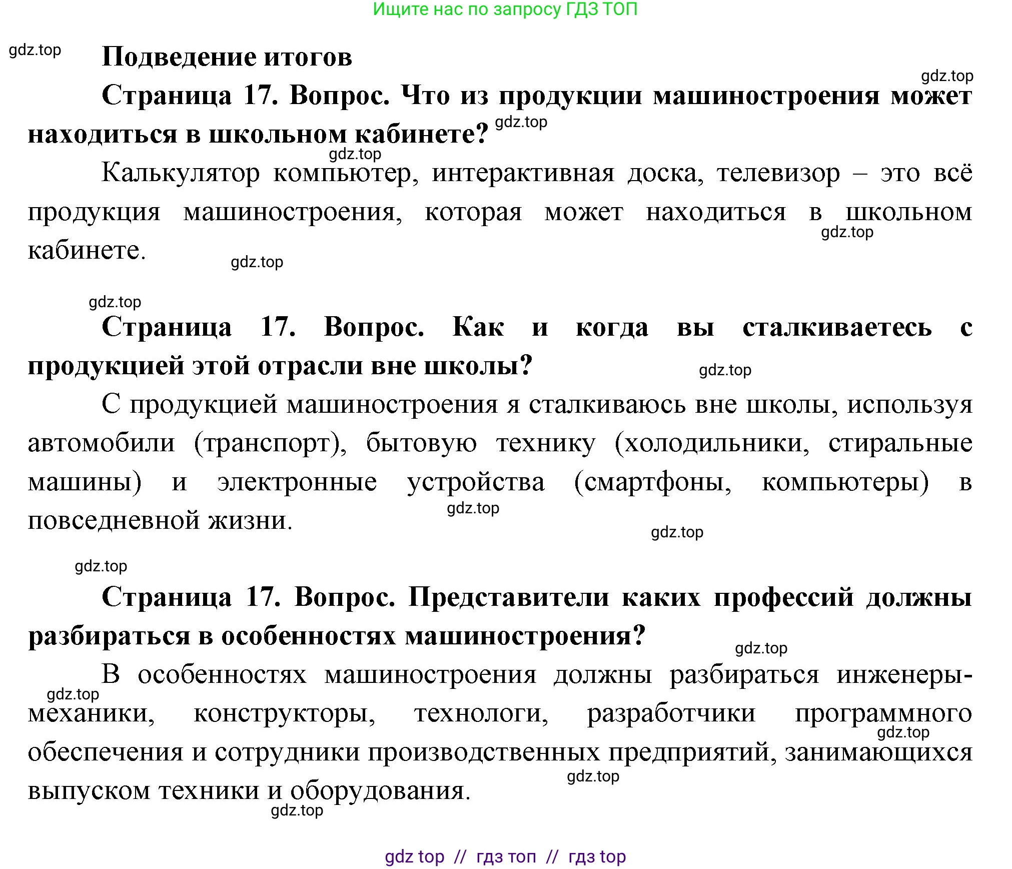 География, 9 класс Практические работы, автор: Дубинина Софья Петровна, издательство Просвещение, Москва, 2023, жёлтого цвета, страница 17, Решение 2