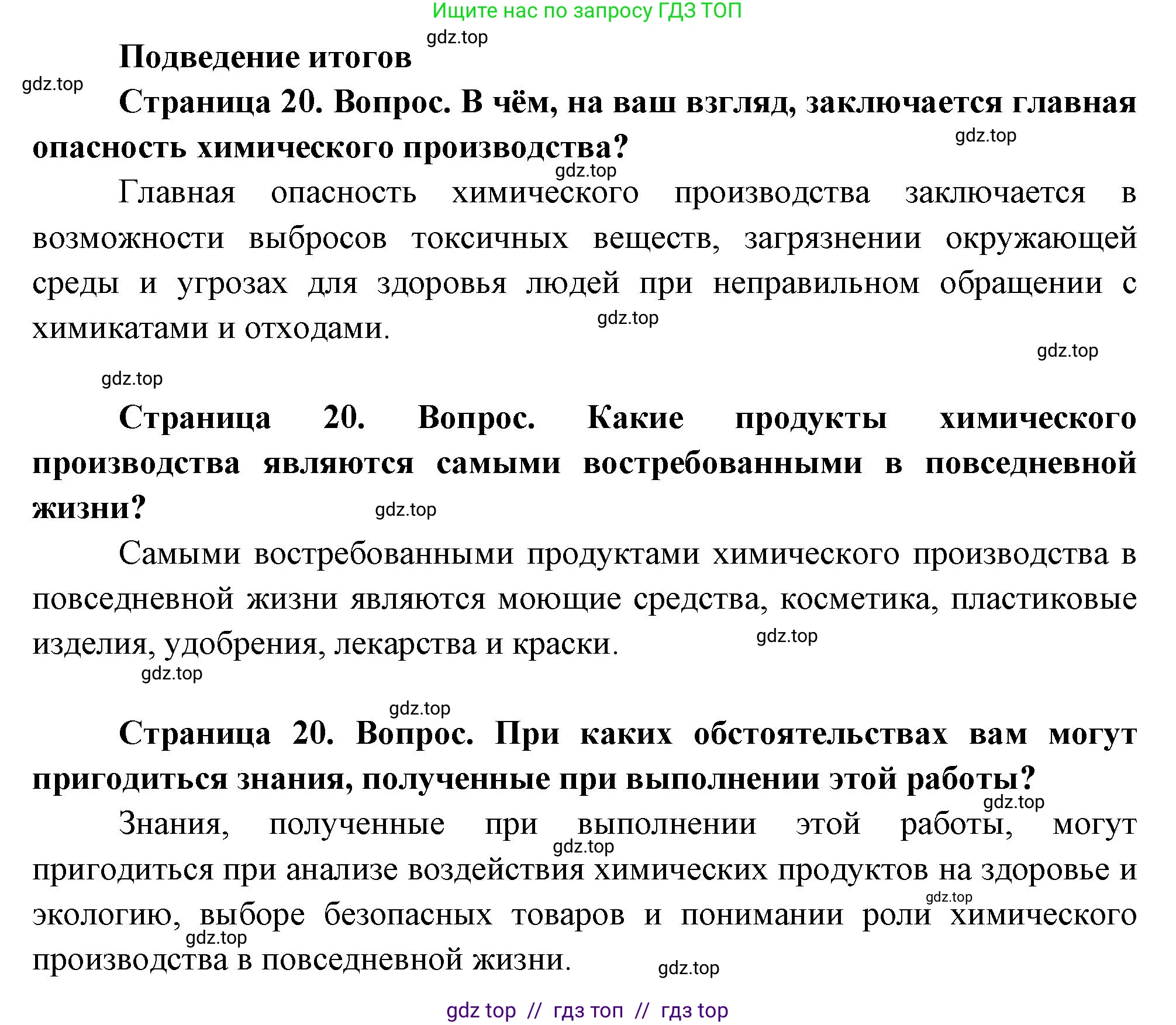 География, 9 класс Практические работы, автор: Дубинина Софья Петровна, издательство Просвещение, Москва, 2023, жёлтого цвета, страница 20, Решение 2
