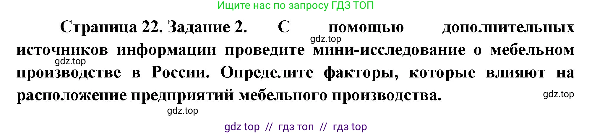 География, 9 класс Практические работы, автор: Дубинина Софья Петровна, издательство Просвещение, Москва, 2023, жёлтого цвета, страница 22, номер 2, Решение 2
