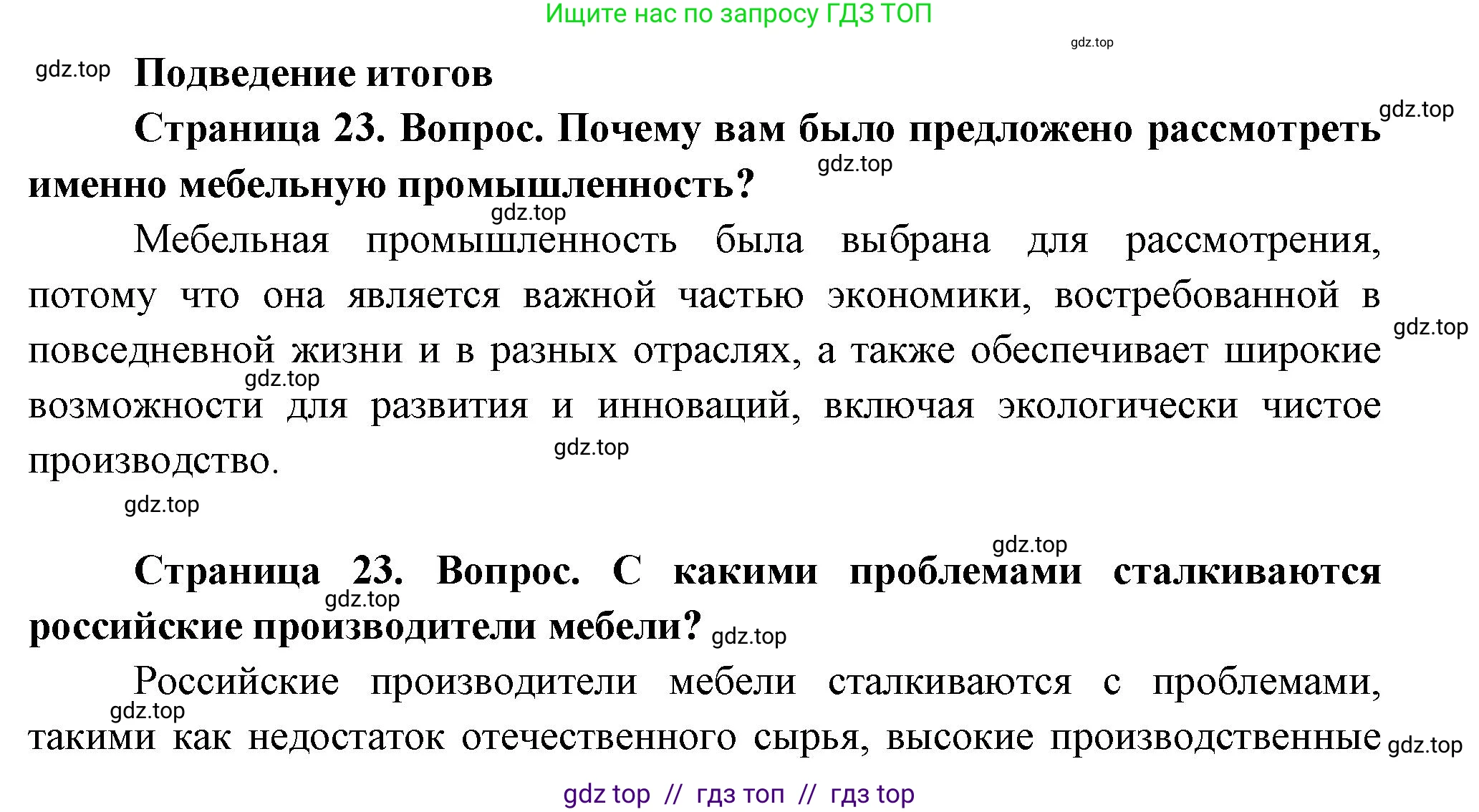 География, 9 класс Практические работы, автор: Дубинина Софья Петровна, издательство Просвещение, Москва, 2023, жёлтого цвета, страница 23, Решение 2