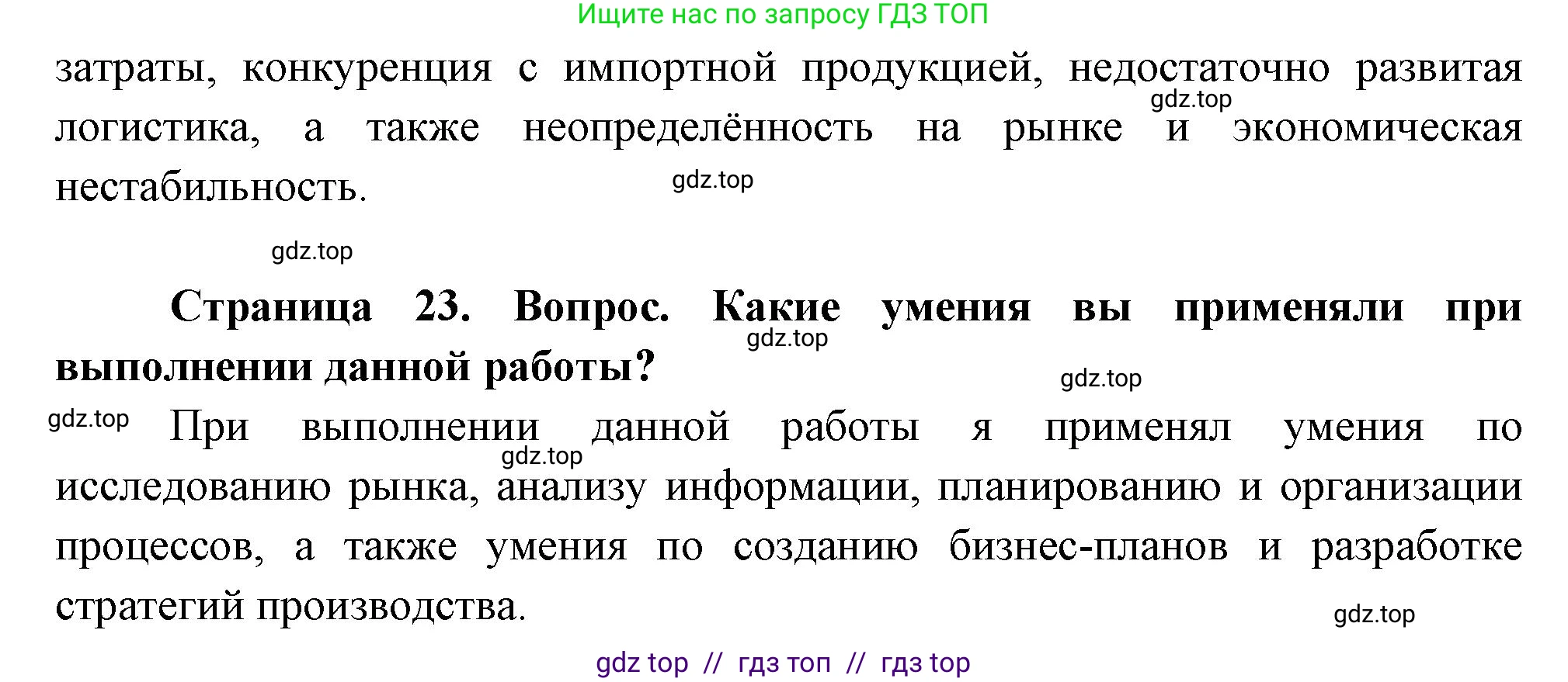 География, 9 класс Практические работы, автор: Дубинина Софья Петровна, издательство Просвещение, Москва, 2023, жёлтого цвета, страница 23, Решение 2 (продолжение 2)