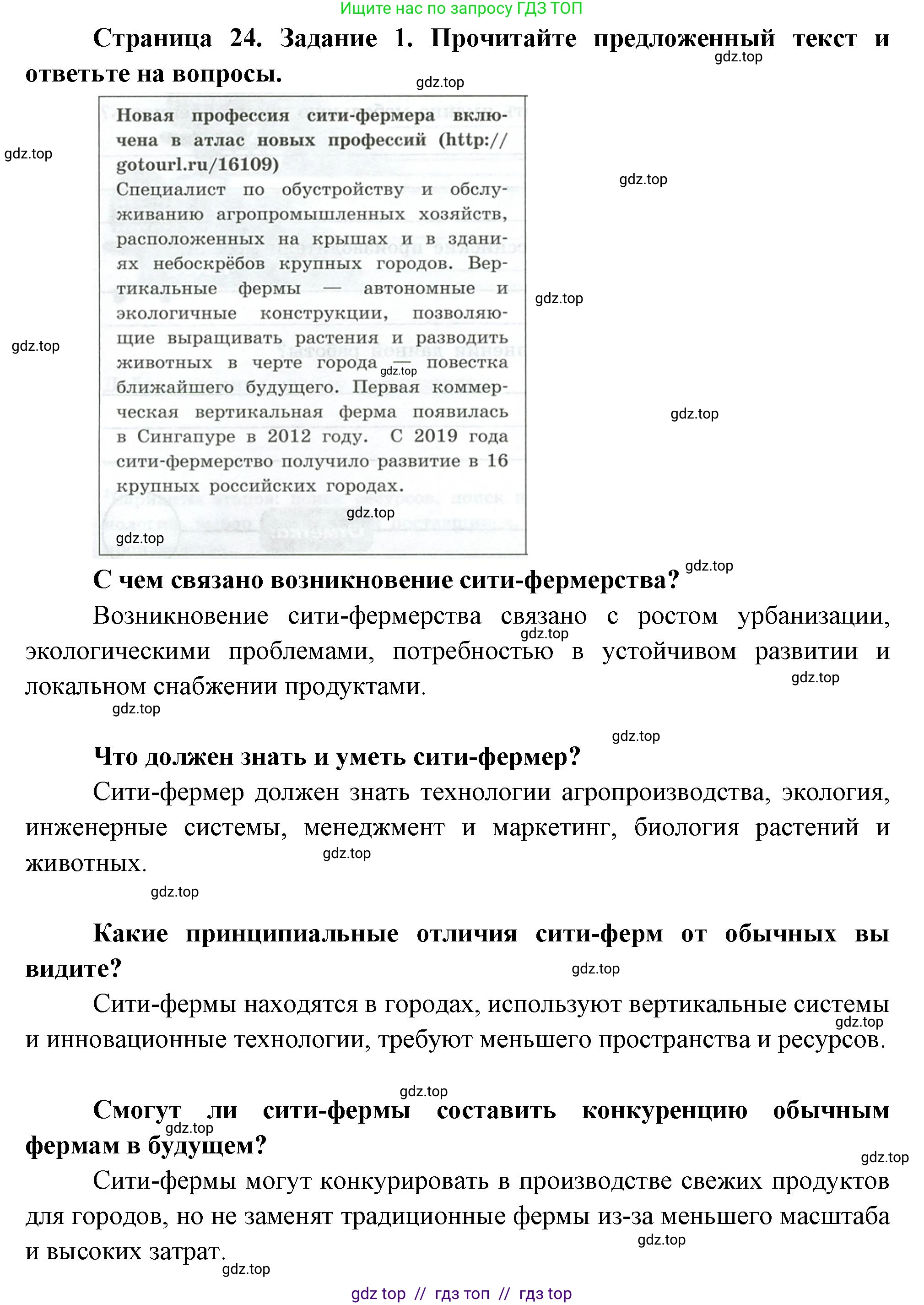 География, 9 класс Практические работы, автор: Дубинина Софья Петровна, издательство Просвещение, Москва, 2023, жёлтого цвета, страница 24, номер 1, Решение 2