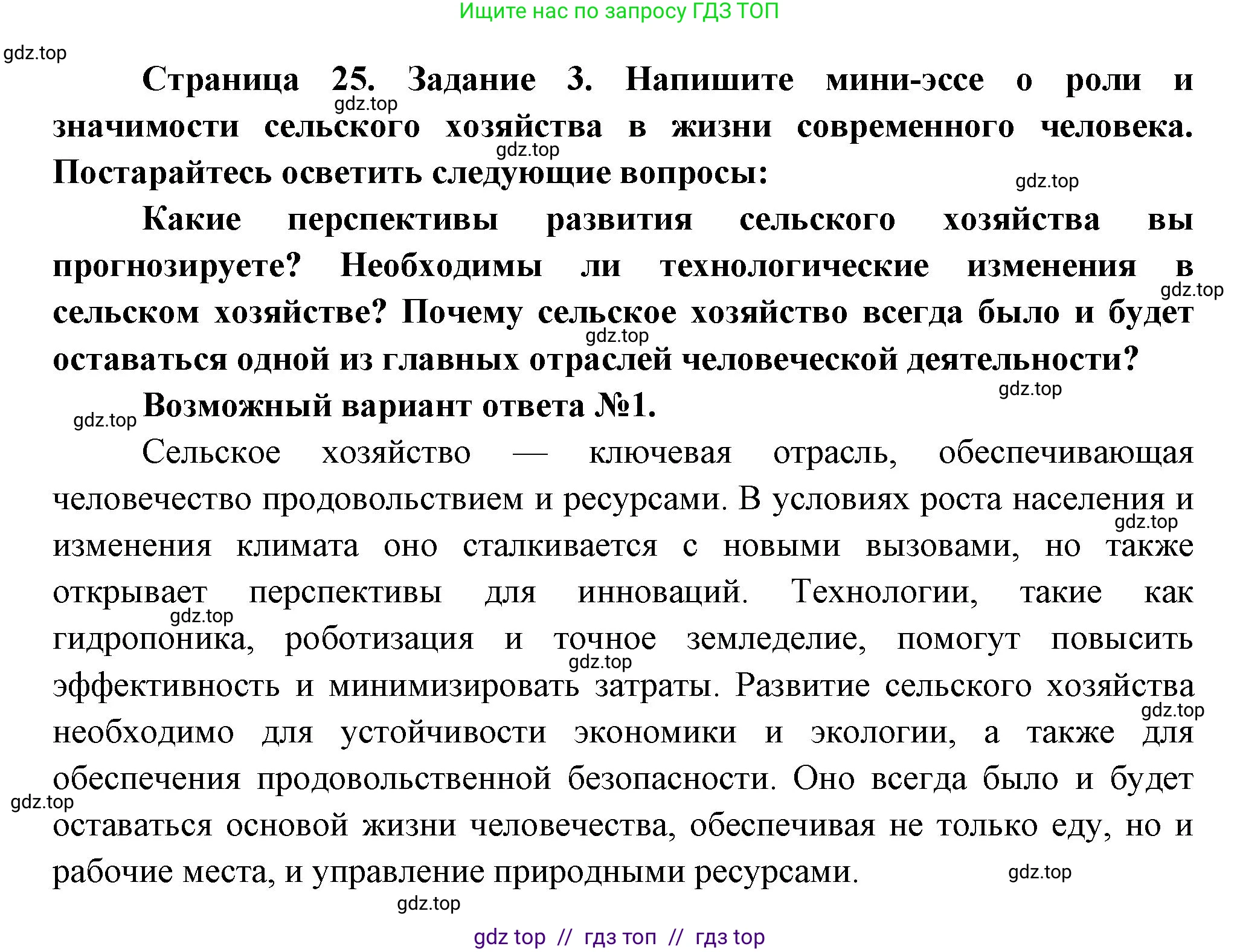География, 9 класс Практические работы, автор: Дубинина Софья Петровна, издательство Просвещение, Москва, 2023, жёлтого цвета, страница 25, номер 3, Решение 2