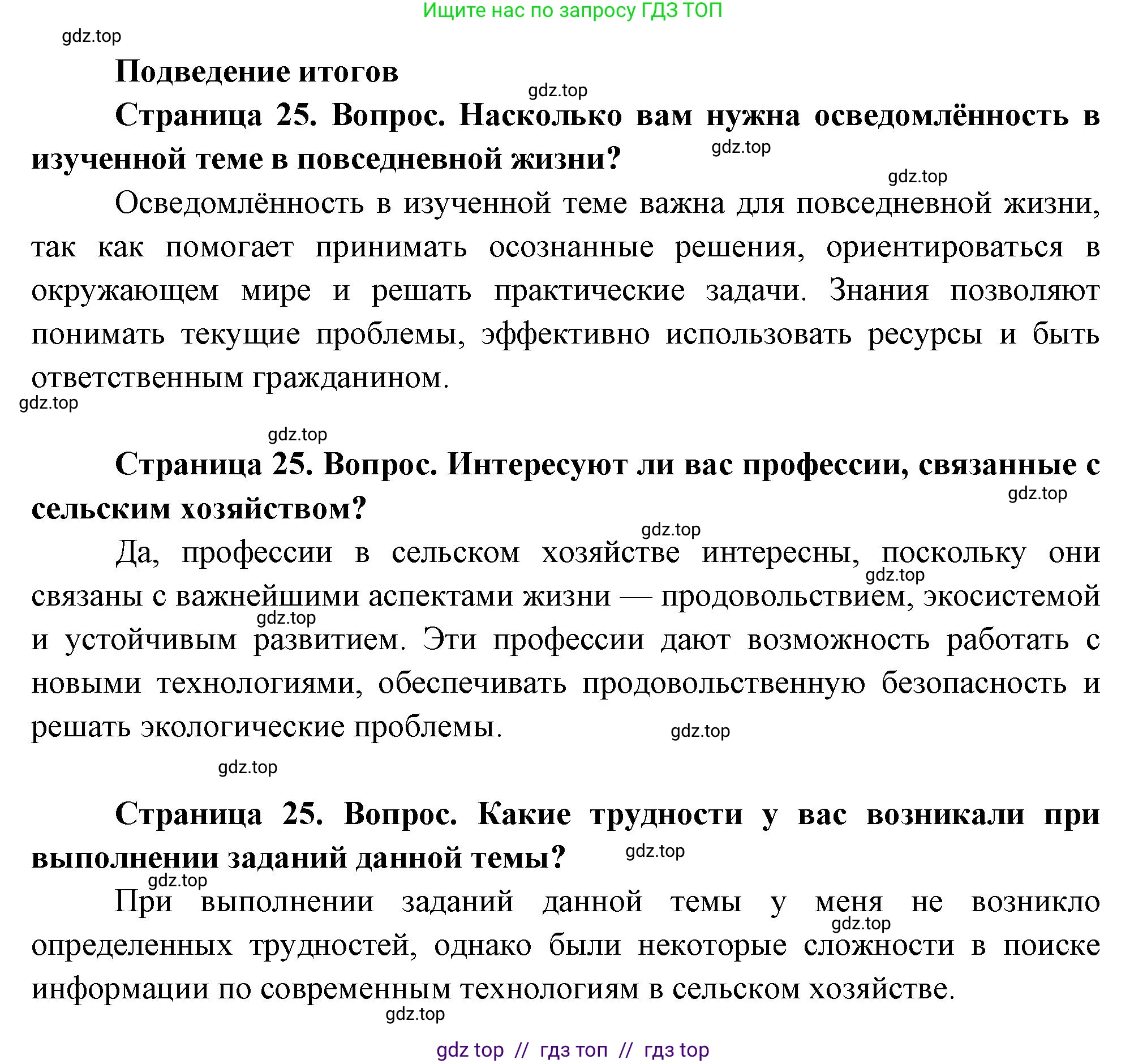 География, 9 класс Практические работы, автор: Дубинина Софья Петровна, издательство Просвещение, Москва, 2023, жёлтого цвета, страница 25, Решение 2