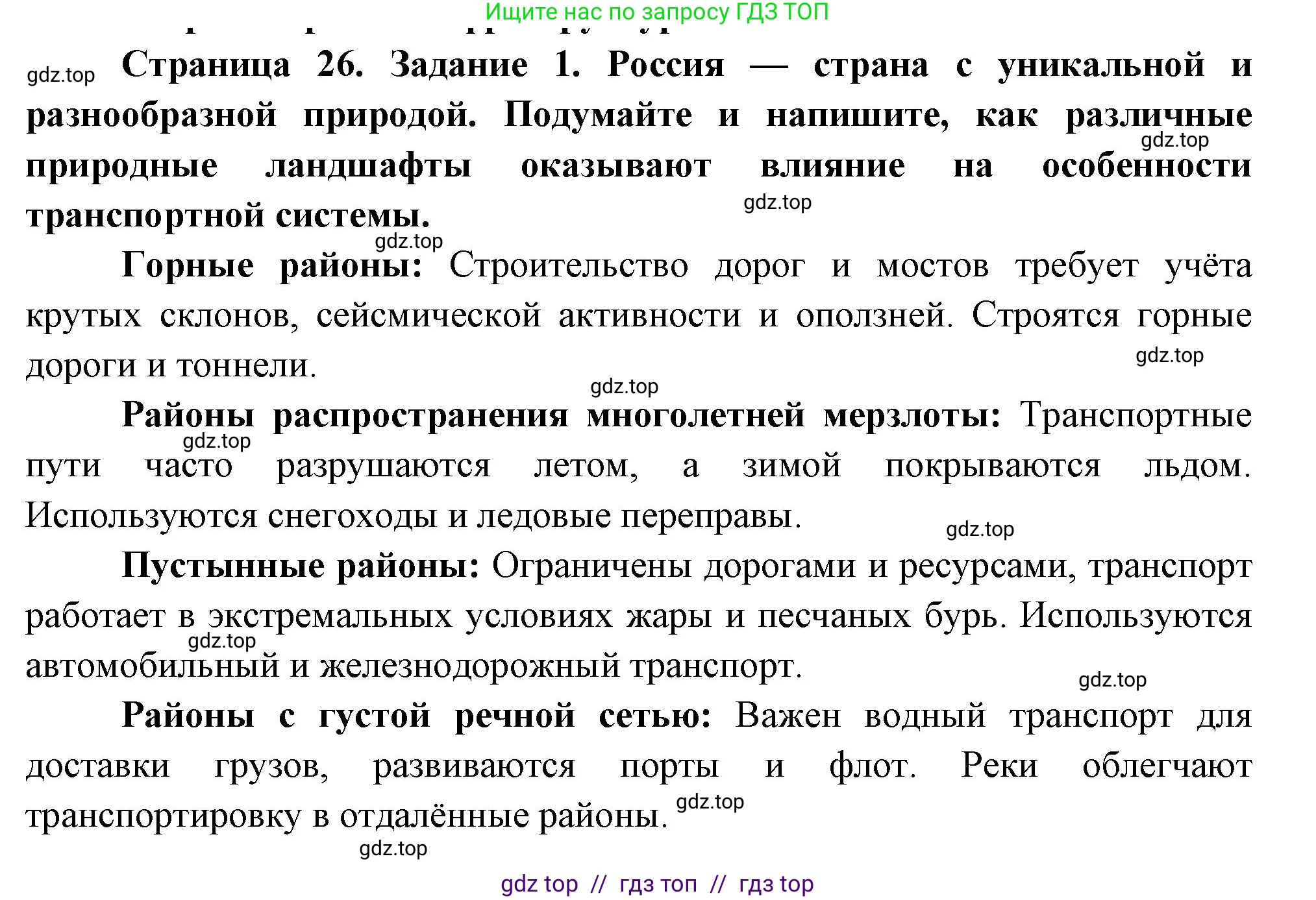 География, 9 класс Практические работы, автор: Дубинина Софья Петровна, издательство Просвещение, Москва, 2023, жёлтого цвета, страница 26, номер 1, Решение 2