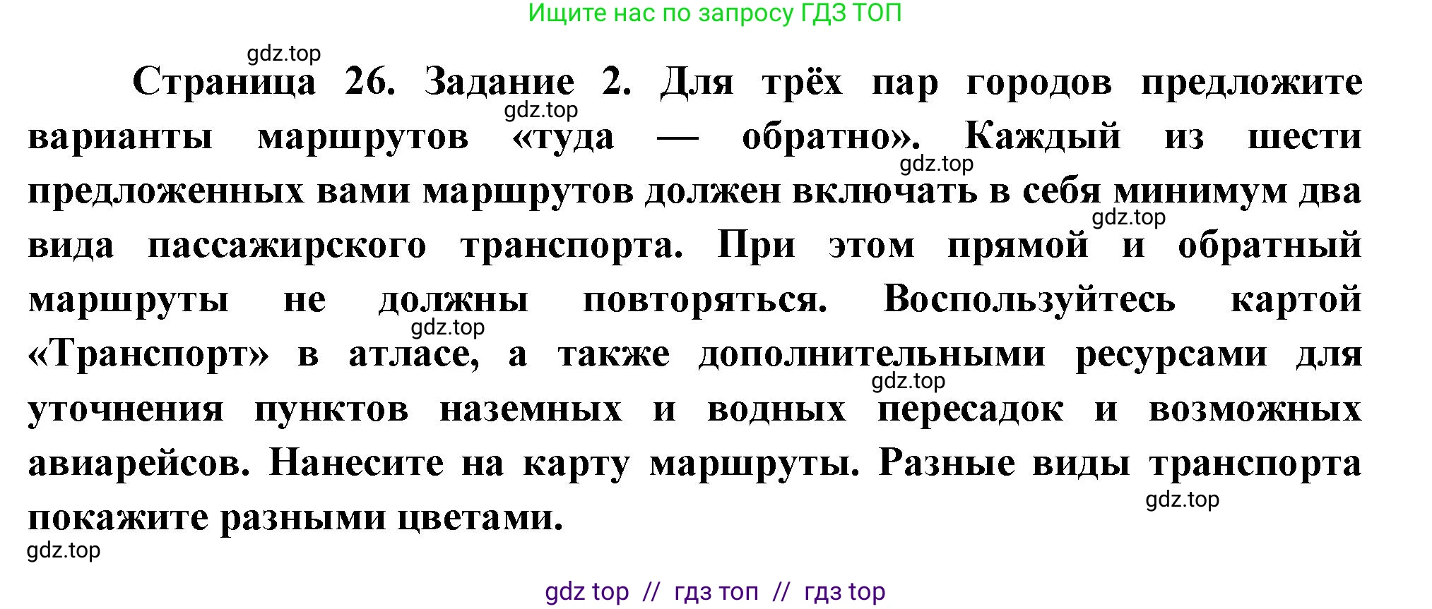 География, 9 класс Практические работы, автор: Дубинина Софья Петровна, издательство Просвещение, Москва, 2023, жёлтого цвета, страница 26, номер 2, Решение 2