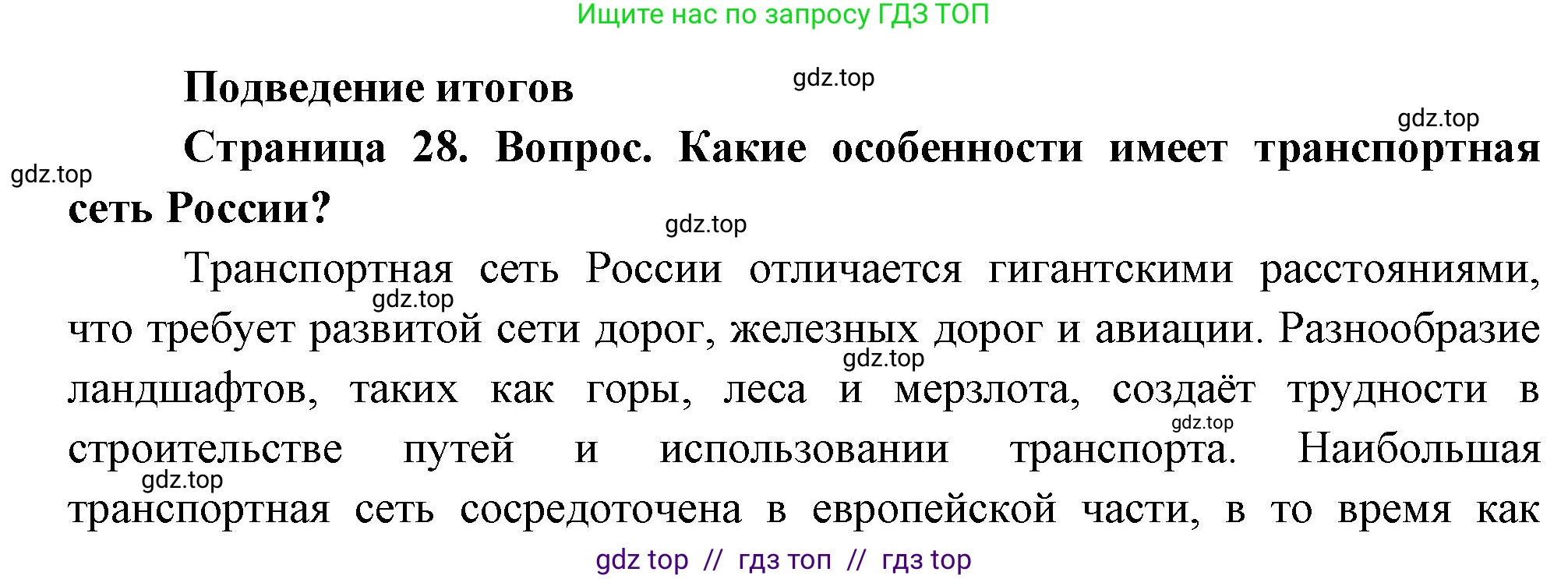 География, 9 класс Практические работы, автор: Дубинина Софья Петровна, издательство Просвещение, Москва, 2023, жёлтого цвета, страница 28, Решение 2