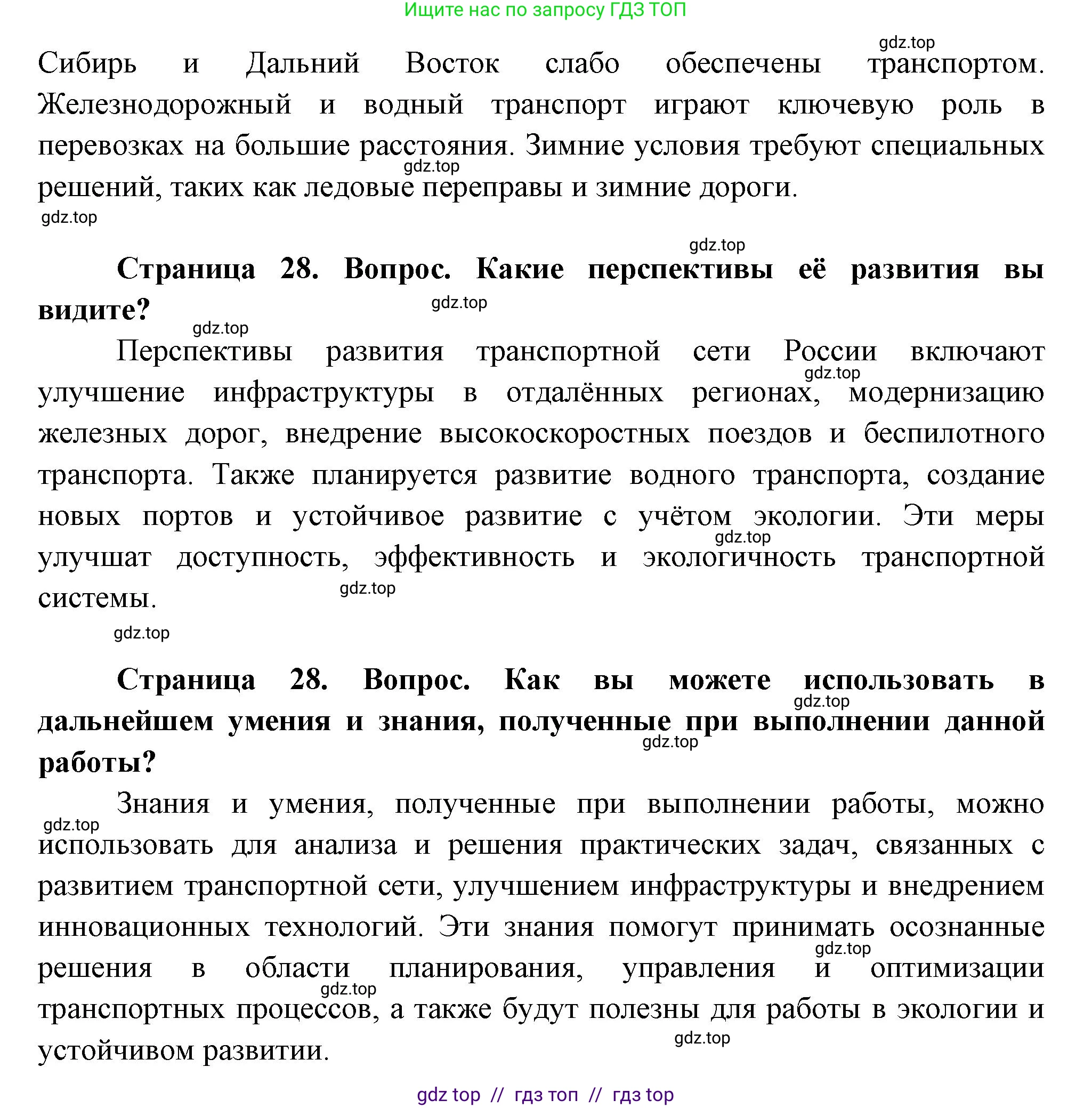 География, 9 класс Практические работы, автор: Дубинина Софья Петровна, издательство Просвещение, Москва, 2023, жёлтого цвета, страница 28, Решение 2 (продолжение 2)