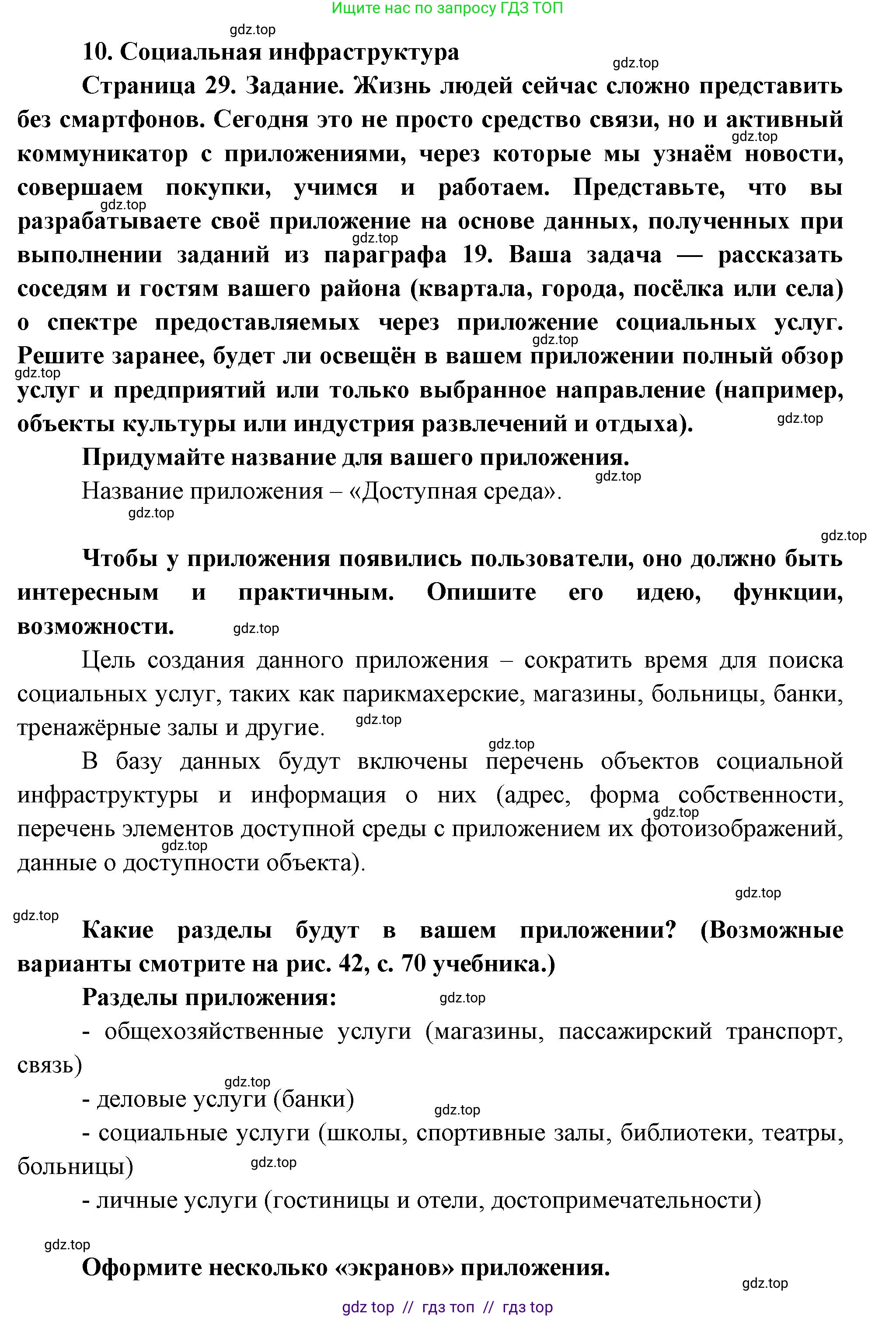 География, 9 класс Практические работы, автор: Дубинина Софья Петровна, издательство Просвещение, Москва, 2023, жёлтого цвета, страница 29, номер 1, Решение 2