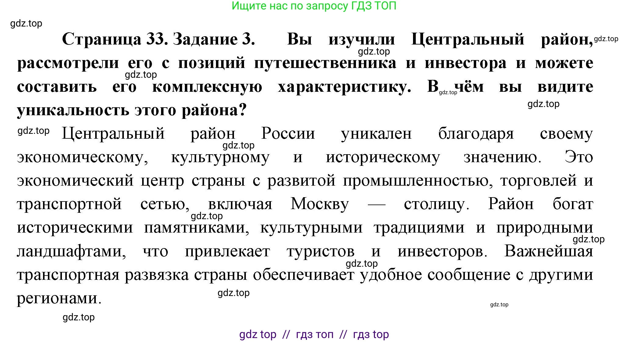 География, 9 класс Практические работы, автор: Дубинина Софья Петровна, издательство Просвещение, Москва, 2023, жёлтого цвета, страница 33, номер 3, Решение 2
