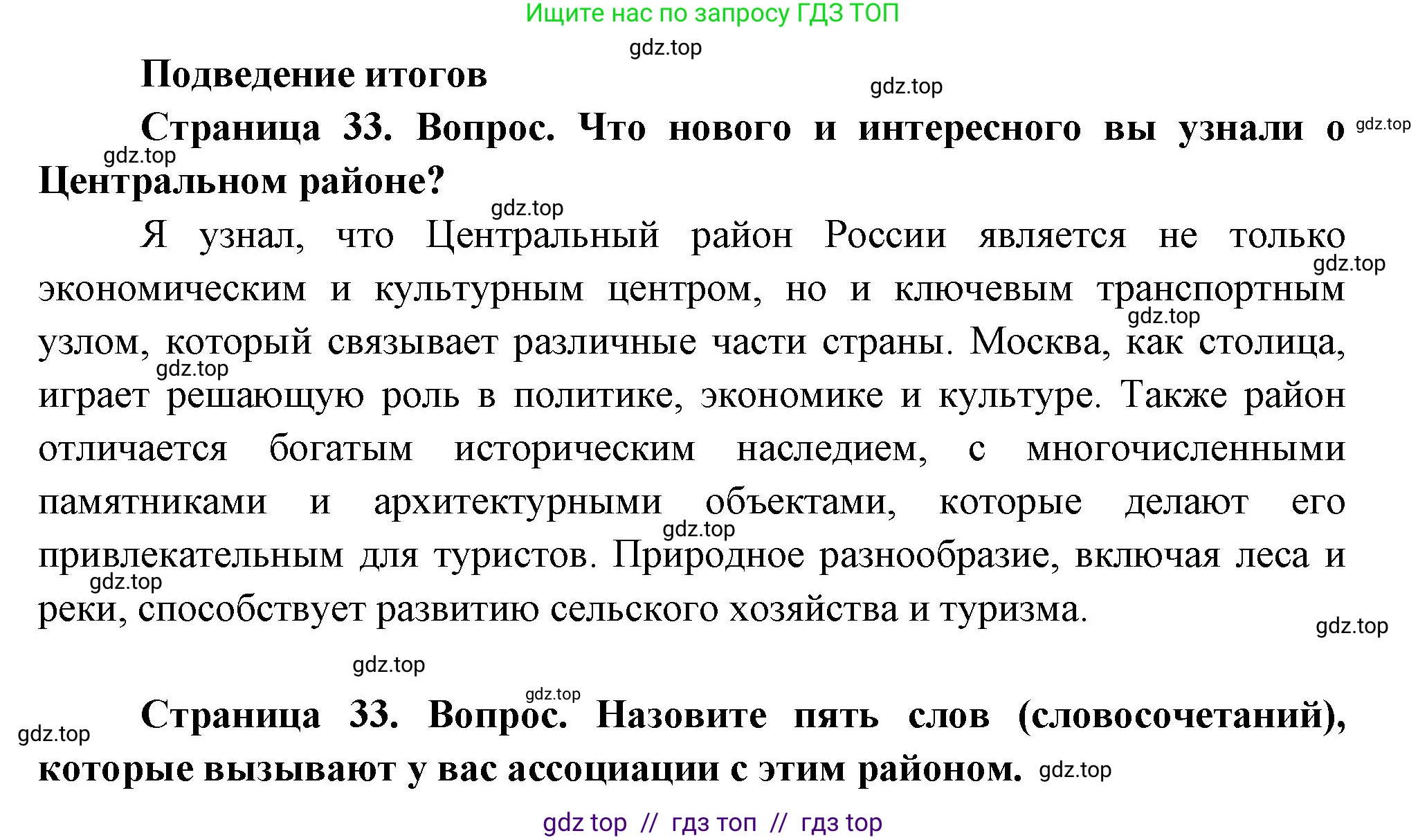 География, 9 класс Практические работы, автор: Дубинина Софья Петровна, издательство Просвещение, Москва, 2023, жёлтого цвета, страница 33, Решение 2