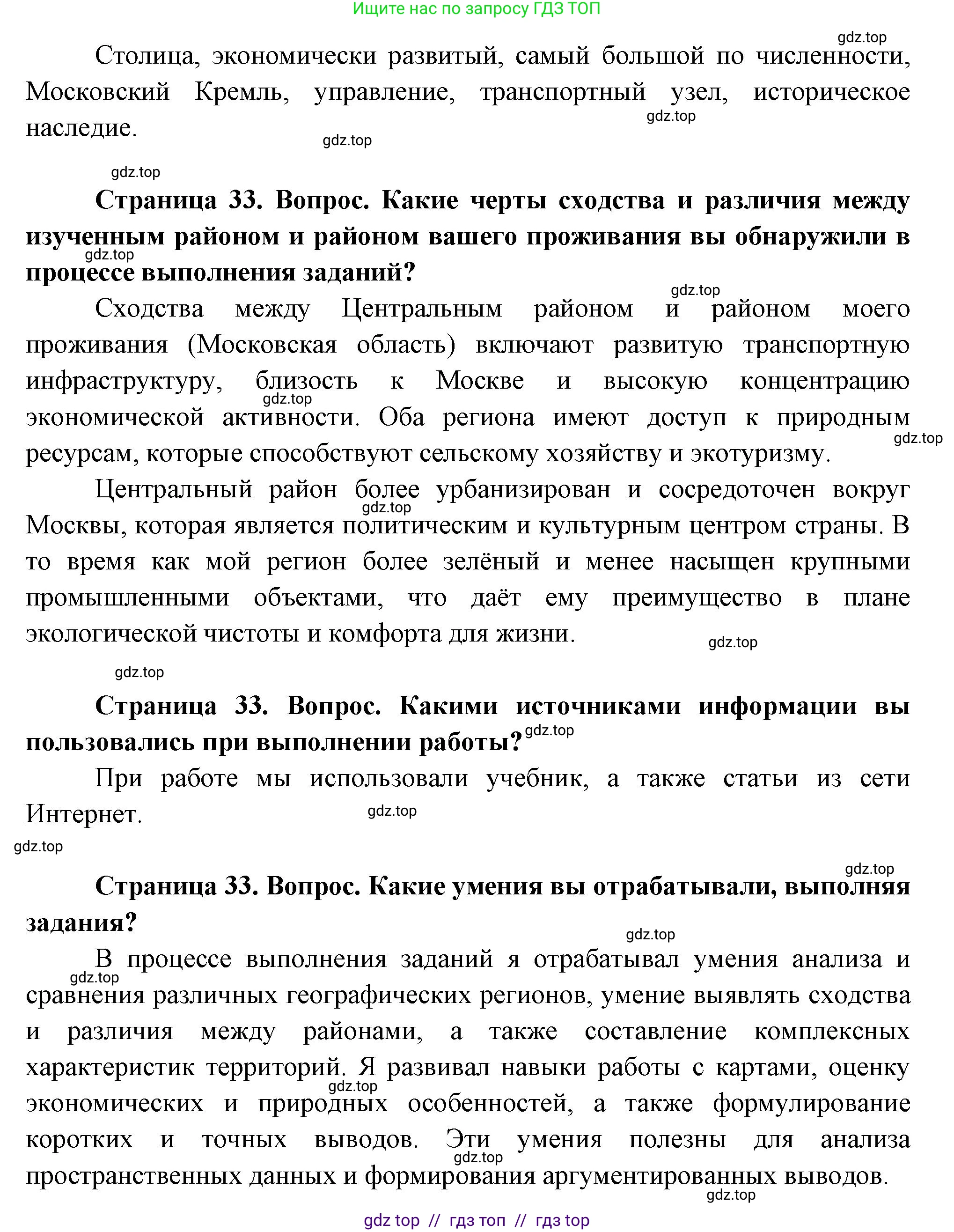 География, 9 класс Практические работы, автор: Дубинина Софья Петровна, издательство Просвещение, Москва, 2023, жёлтого цвета, страница 33, Решение 2 (продолжение 2)