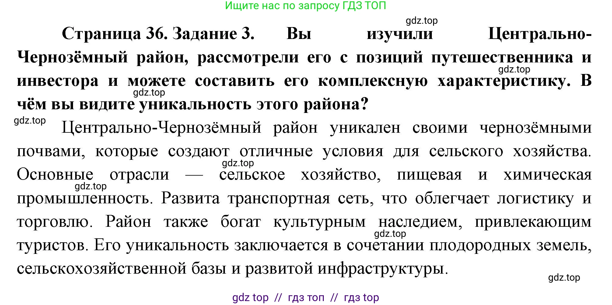 География, 9 класс Практические работы, автор: Дубинина Софья Петровна, издательство Просвещение, Москва, 2023, жёлтого цвета, страница 36, номер 3, Решение 2