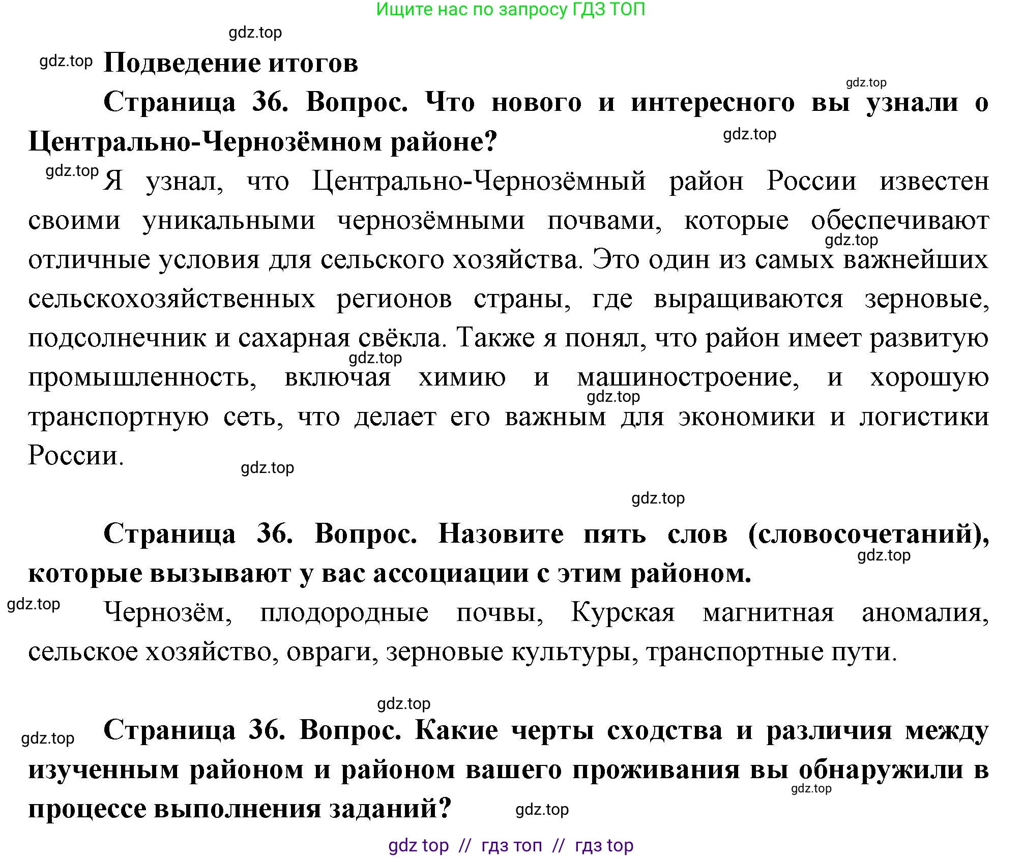 География, 9 класс Практические работы, автор: Дубинина Софья Петровна, издательство Просвещение, Москва, 2023, жёлтого цвета, страница 36, Решение 2