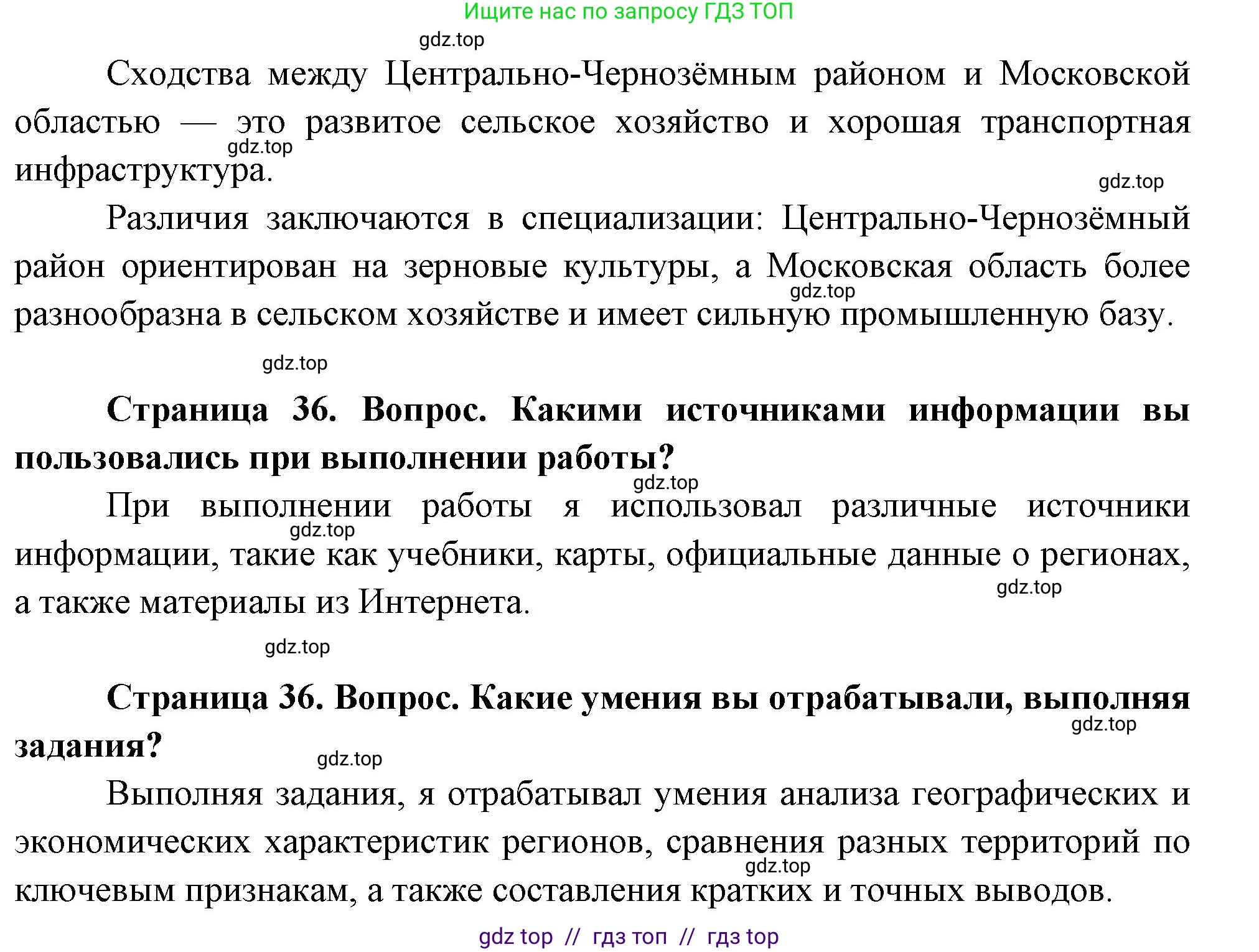 География, 9 класс Практические работы, автор: Дубинина Софья Петровна, издательство Просвещение, Москва, 2023, жёлтого цвета, страница 36, Решение 2 (продолжение 2)