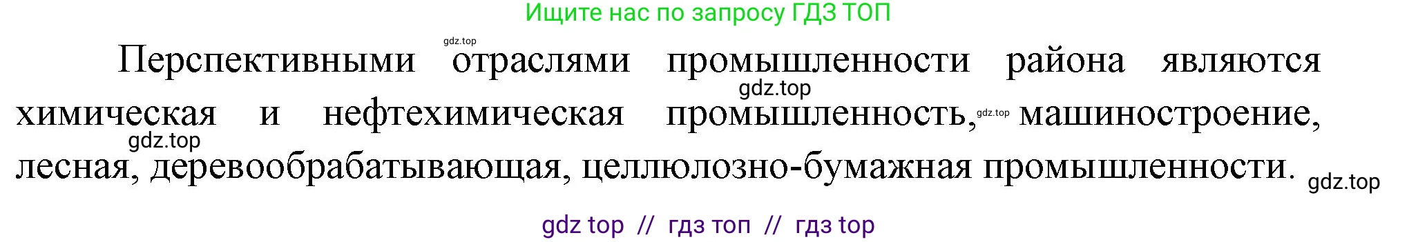 География, 9 класс Практические работы, автор: Дубинина Софья Петровна, издательство Просвещение, Москва, 2023, жёлтого цвета, страница 38, номер 2, Решение 2 (продолжение 2)