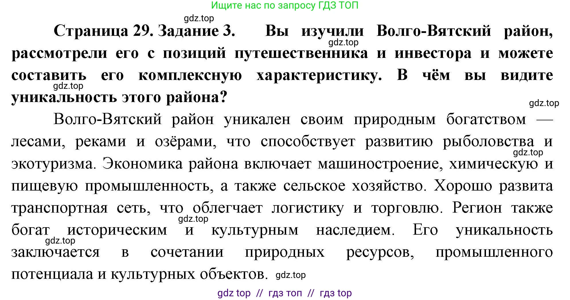 География, 9 класс Практические работы, автор: Дубинина Софья Петровна, издательство Просвещение, Москва, 2023, жёлтого цвета, страница 39, номер 3, Решение 2
