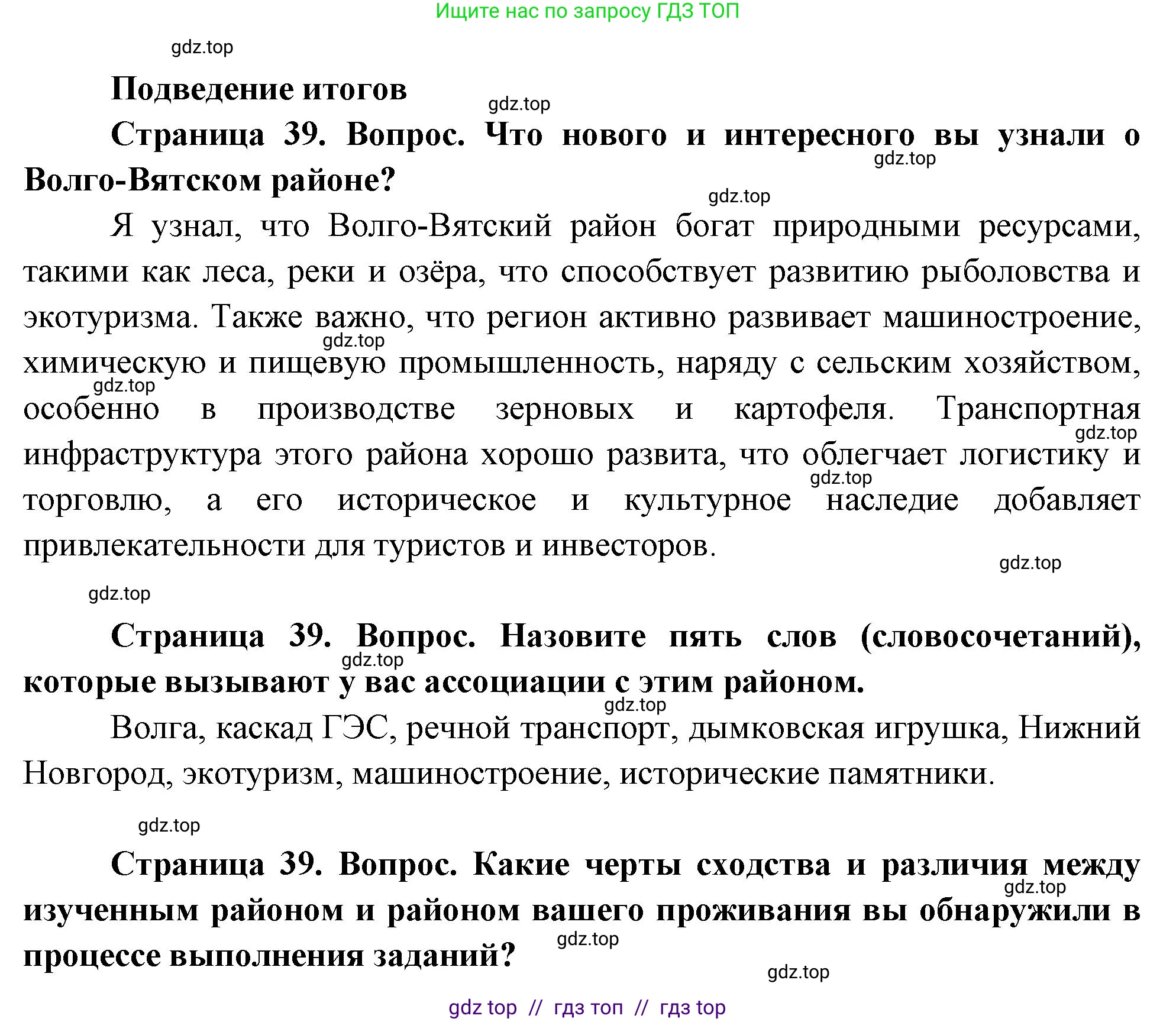 География, 9 класс Практические работы, автор: Дубинина Софья Петровна, издательство Просвещение, Москва, 2023, жёлтого цвета, страница 39, Решение 2