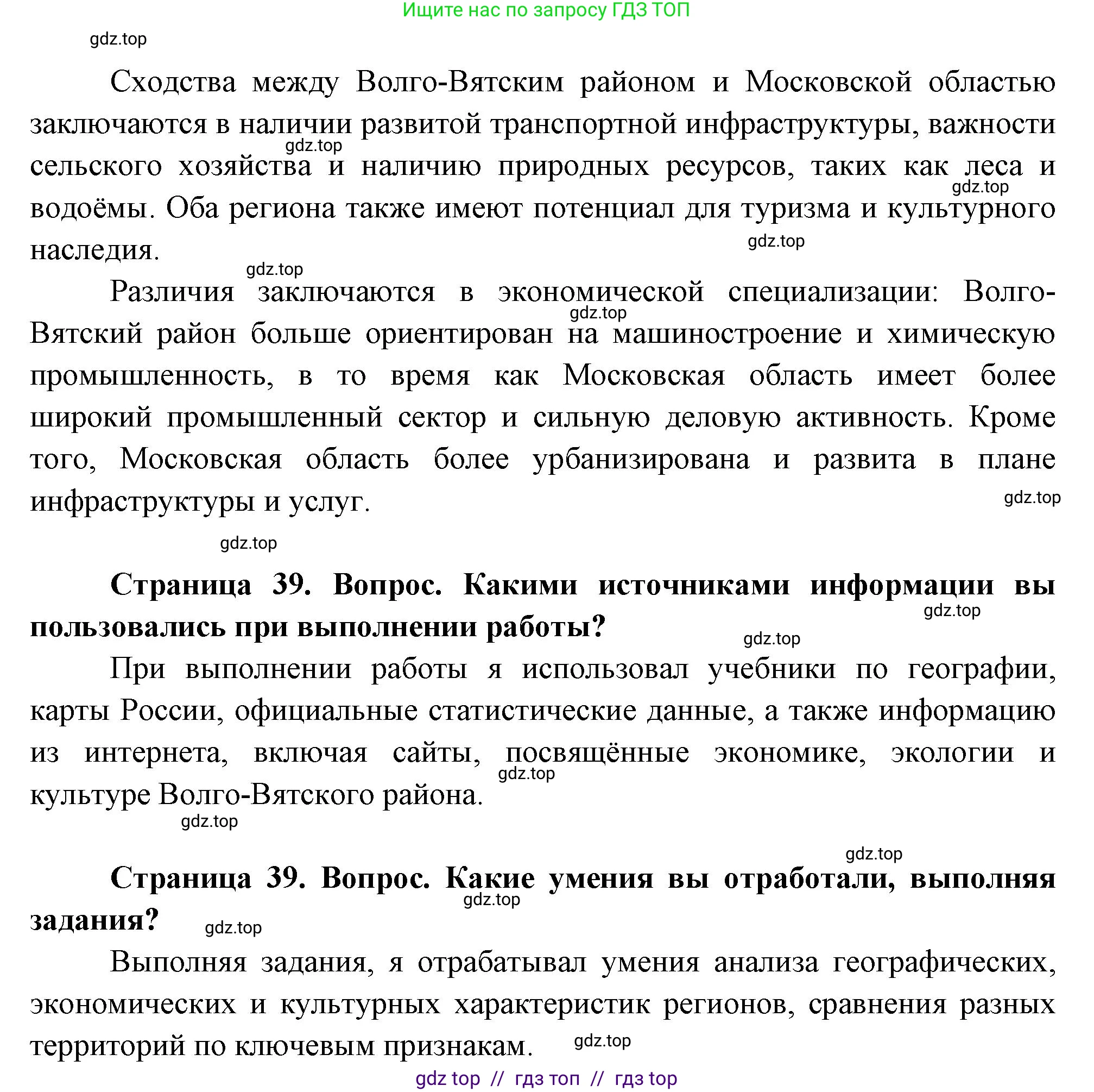 География, 9 класс Практические работы, автор: Дубинина Софья Петровна, издательство Просвещение, Москва, 2023, жёлтого цвета, страница 39, Решение 2 (продолжение 2)