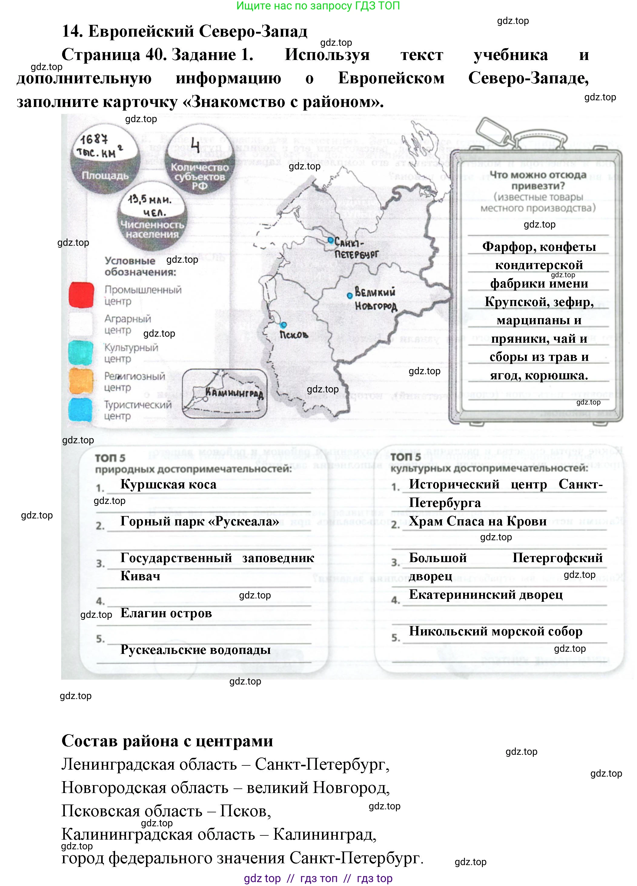 География, 9 класс Практические работы, автор: Дубинина Софья Петровна, издательство Просвещение, Москва, 2023, жёлтого цвета, страница 40, номер 1, Решение 2