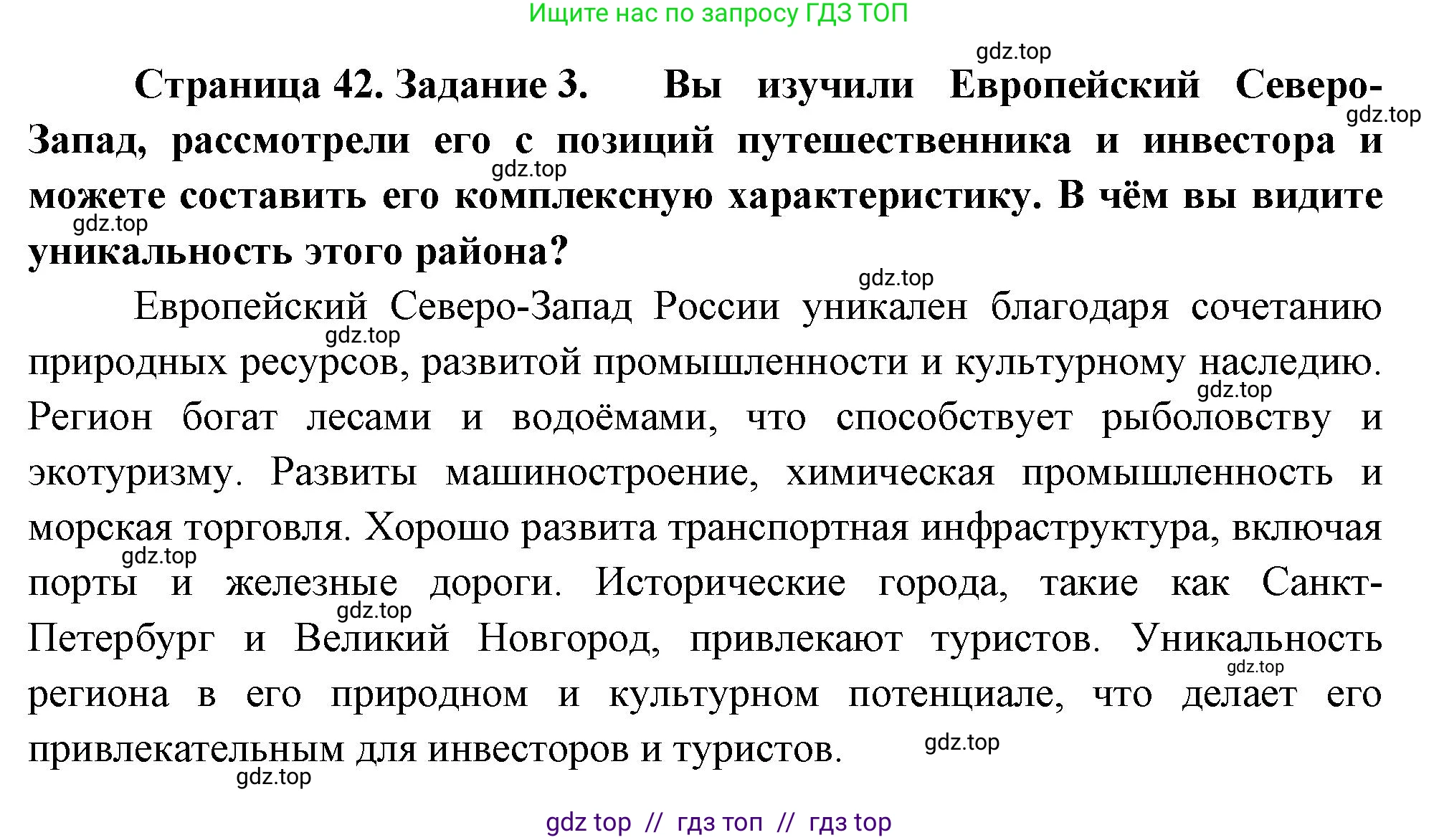 География, 9 класс Практические работы, автор: Дубинина Софья Петровна, издательство Просвещение, Москва, 2023, жёлтого цвета, страница 42, номер 3, Решение 2