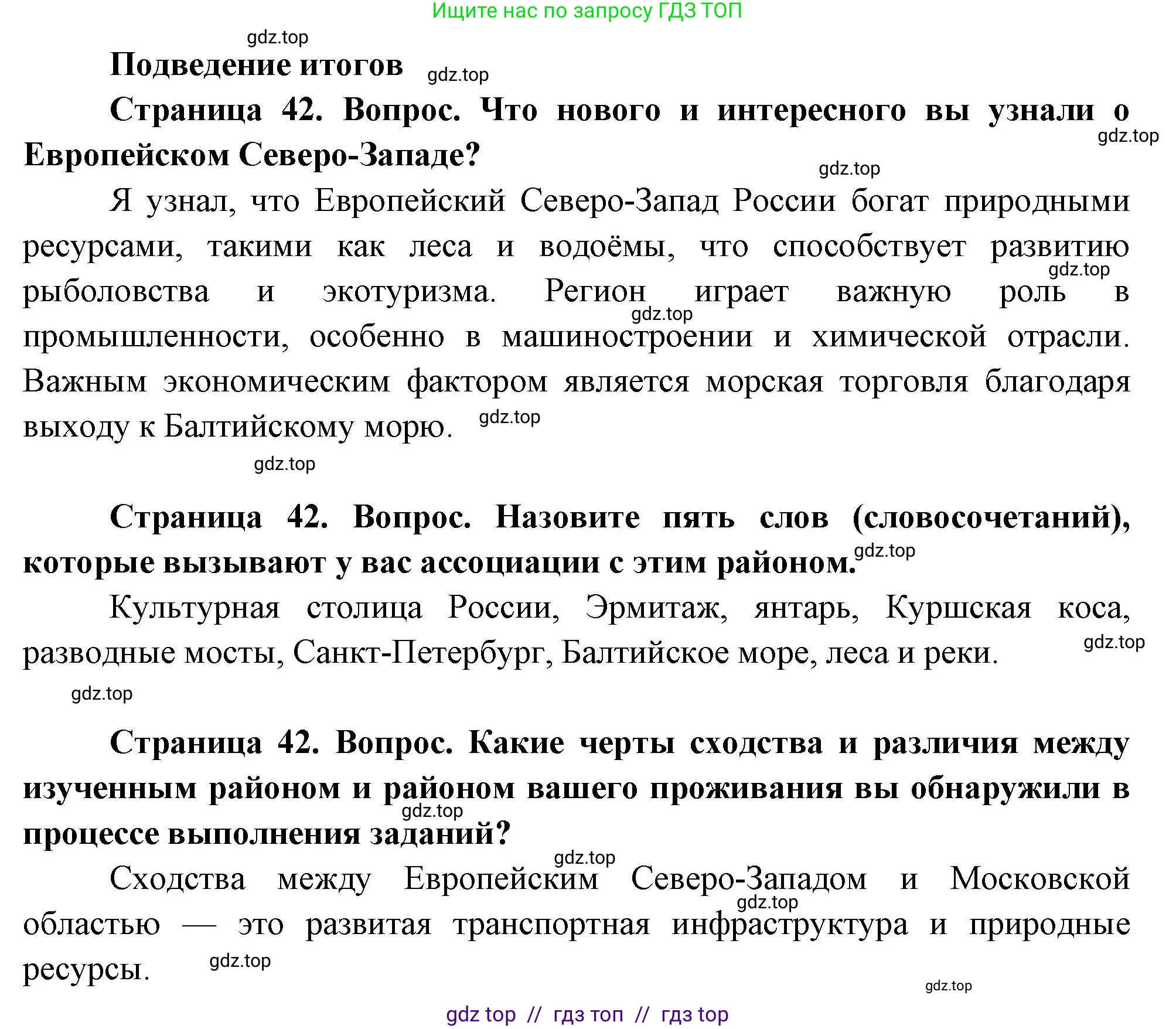 География, 9 класс Практические работы, автор: Дубинина Софья Петровна, издательство Просвещение, Москва, 2023, жёлтого цвета, страница 42, Решение 2