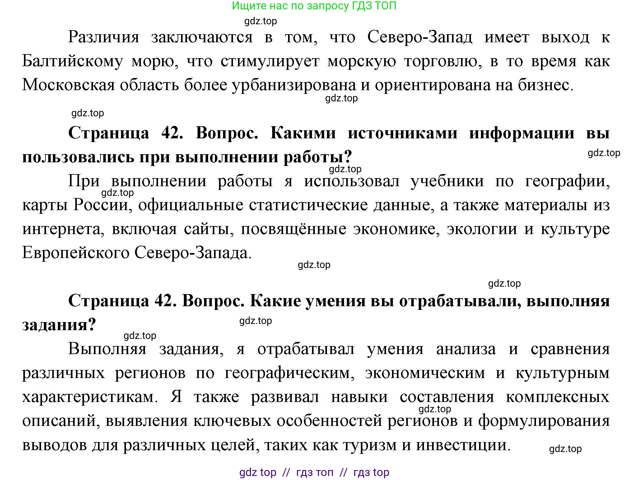 География, 9 класс Практические работы, автор: Дубинина Софья Петровна, издательство Просвещение, Москва, 2023, жёлтого цвета, страница 42, Решение 2 (продолжение 2)