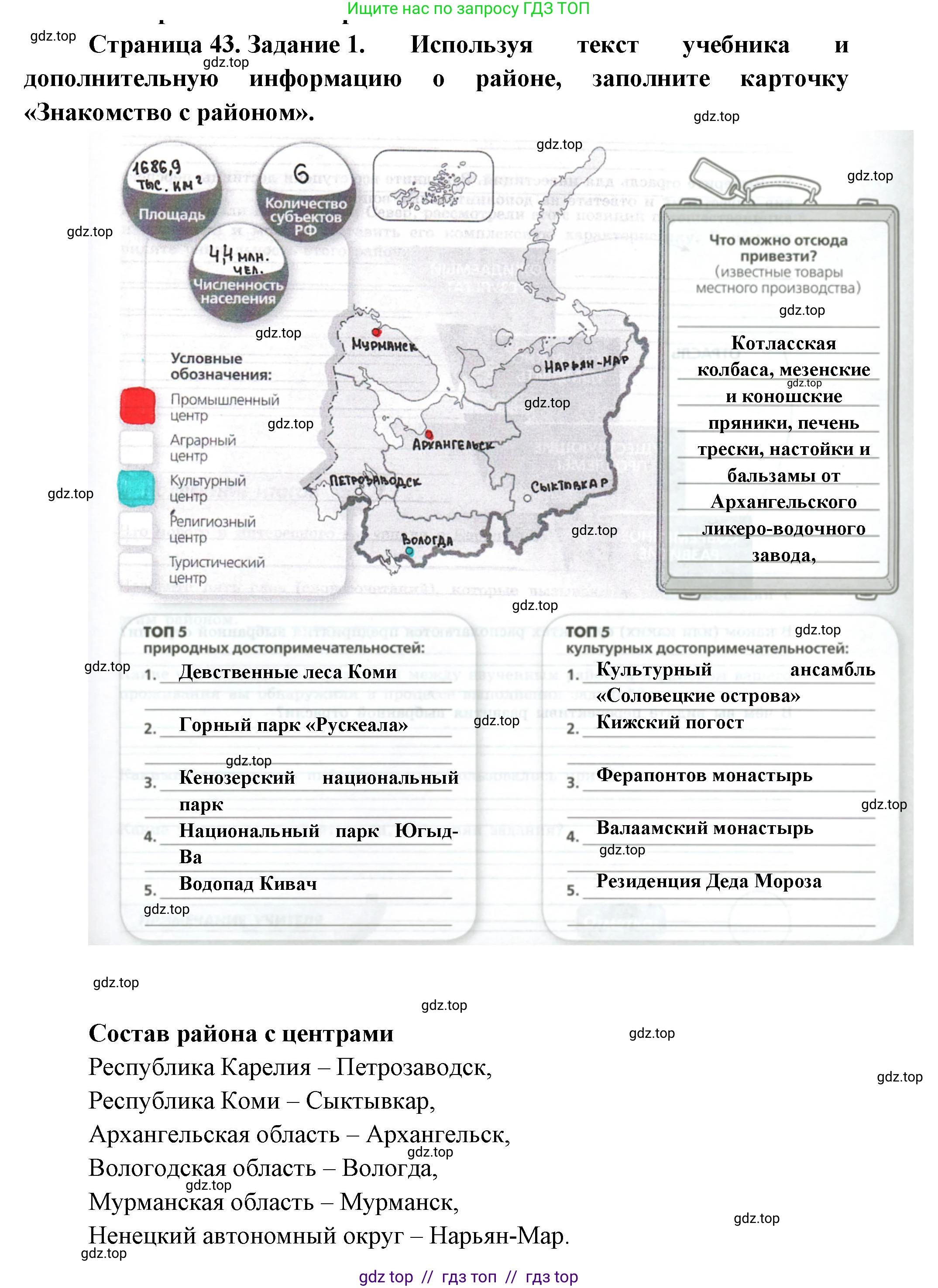 География, 9 класс Практические работы, автор: Дубинина Софья Петровна, издательство Просвещение, Москва, 2023, жёлтого цвета, страница 43, номер 1, Решение 2