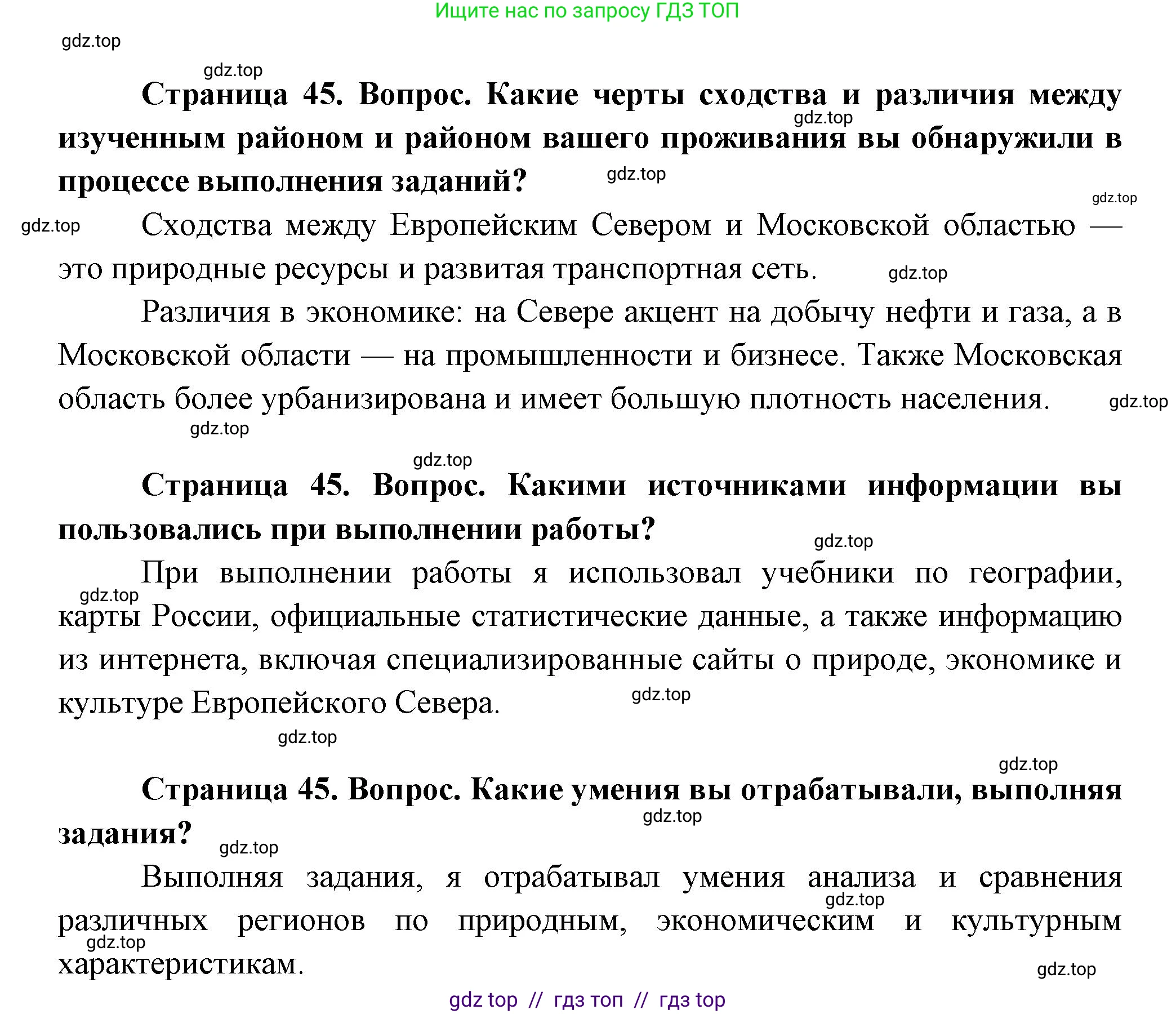 География, 9 класс Практические работы, автор: Дубинина Софья Петровна, издательство Просвещение, Москва, 2023, жёлтого цвета, страница 45, Решение 2 (продолжение 2)