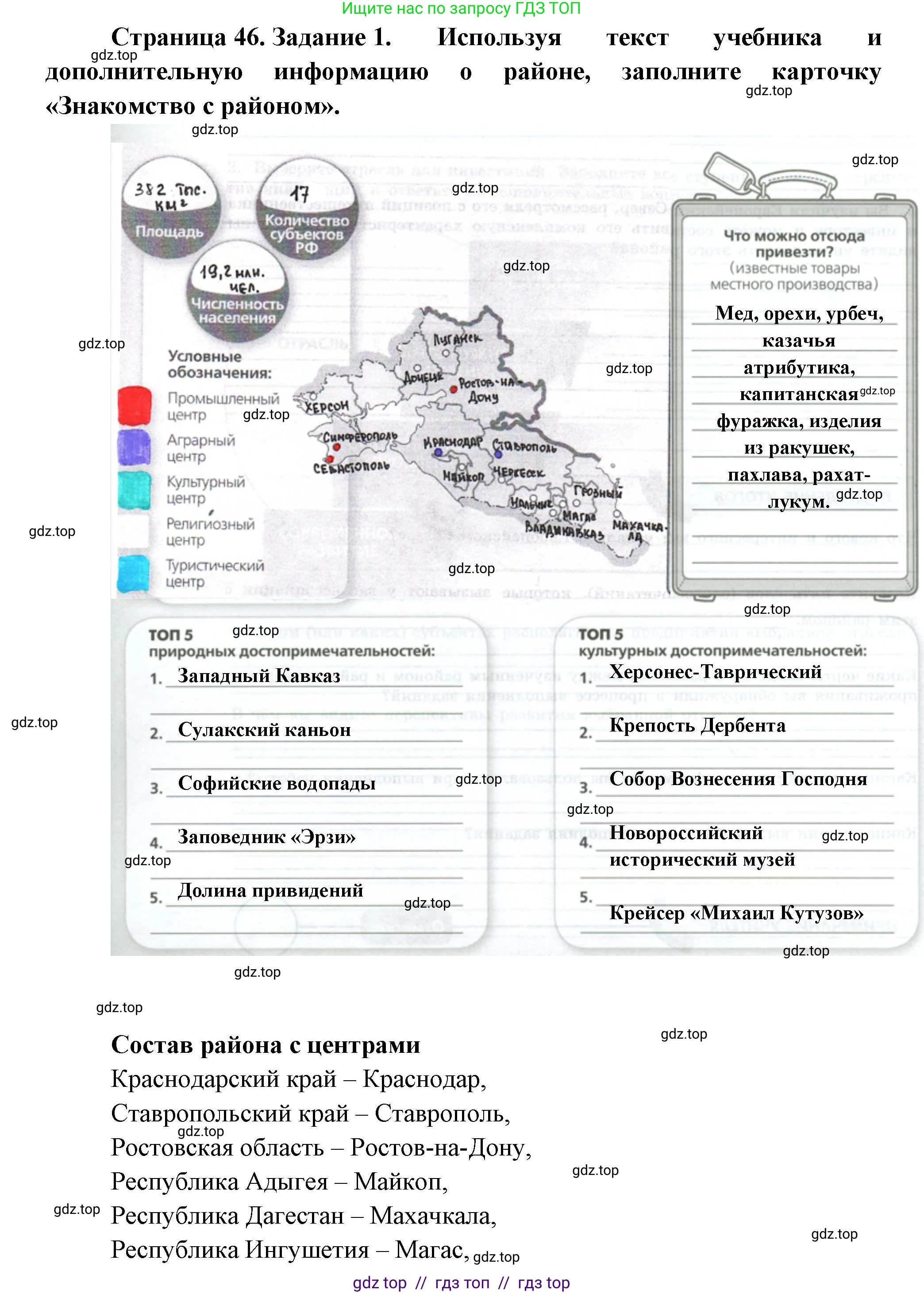 География, 9 класс Практические работы, автор: Дубинина Софья Петровна, издательство Просвещение, Москва, 2023, жёлтого цвета, страница 46, номер 1, Решение 2