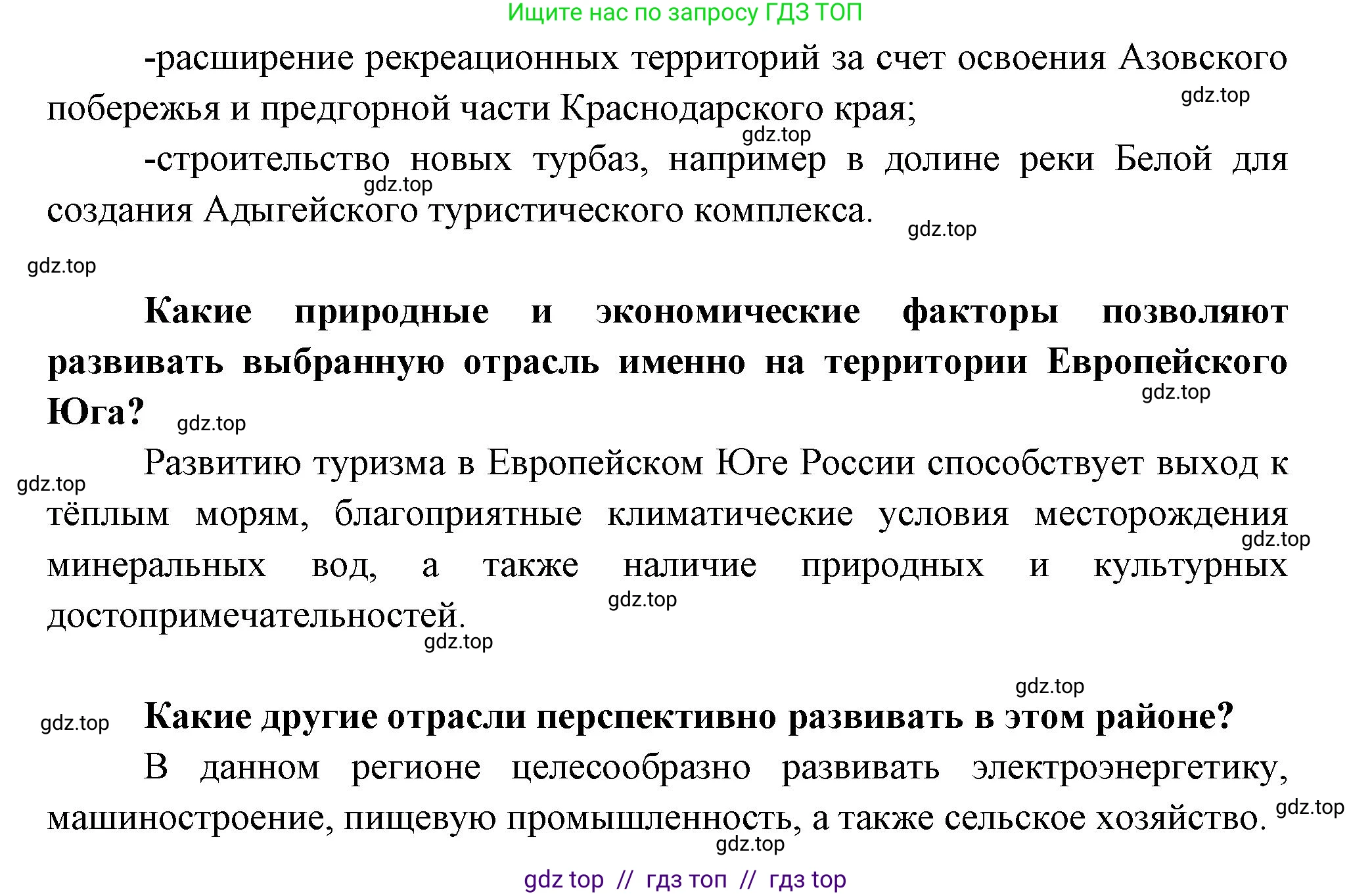 География, 9 класс Практические работы, автор: Дубинина Софья Петровна, издательство Просвещение, Москва, 2023, жёлтого цвета, страница 47, номер 2, Решение 2 (продолжение 2)