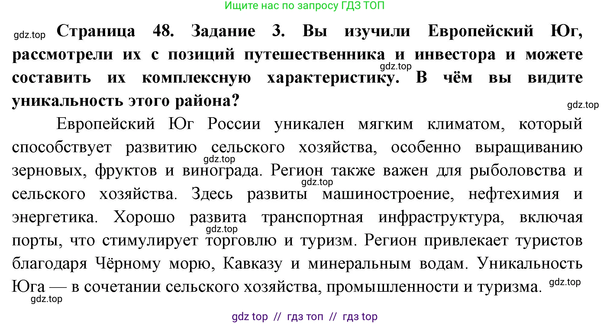 География, 9 класс Практические работы, автор: Дубинина Софья Петровна, издательство Просвещение, Москва, 2023, жёлтого цвета, страница 48, номер 3, Решение 2