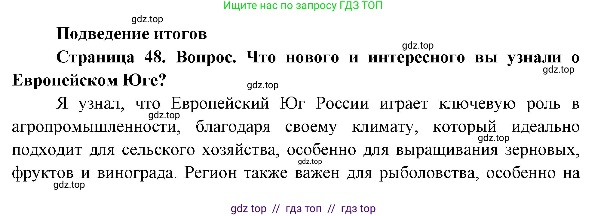 География, 9 класс Практические работы, автор: Дубинина Софья Петровна, издательство Просвещение, Москва, 2023, жёлтого цвета, страница 48, Решение 2