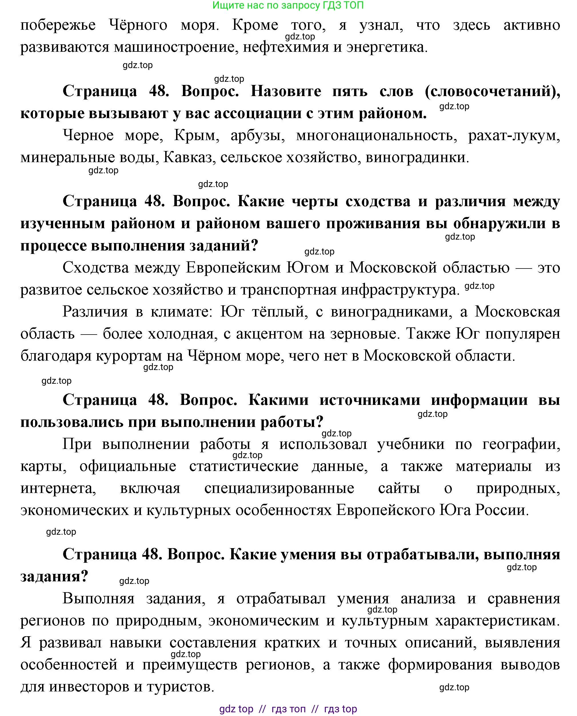 География, 9 класс Практические работы, автор: Дубинина Софья Петровна, издательство Просвещение, Москва, 2023, жёлтого цвета, страница 48, Решение 2 (продолжение 2)